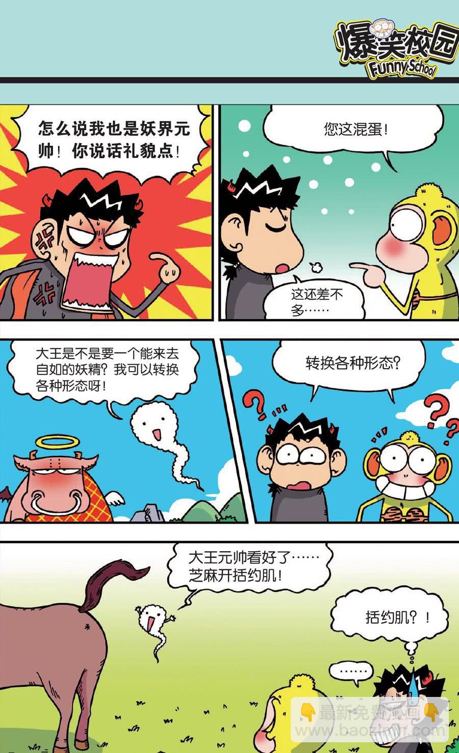 🍵爆笑校园 第140章 第15页