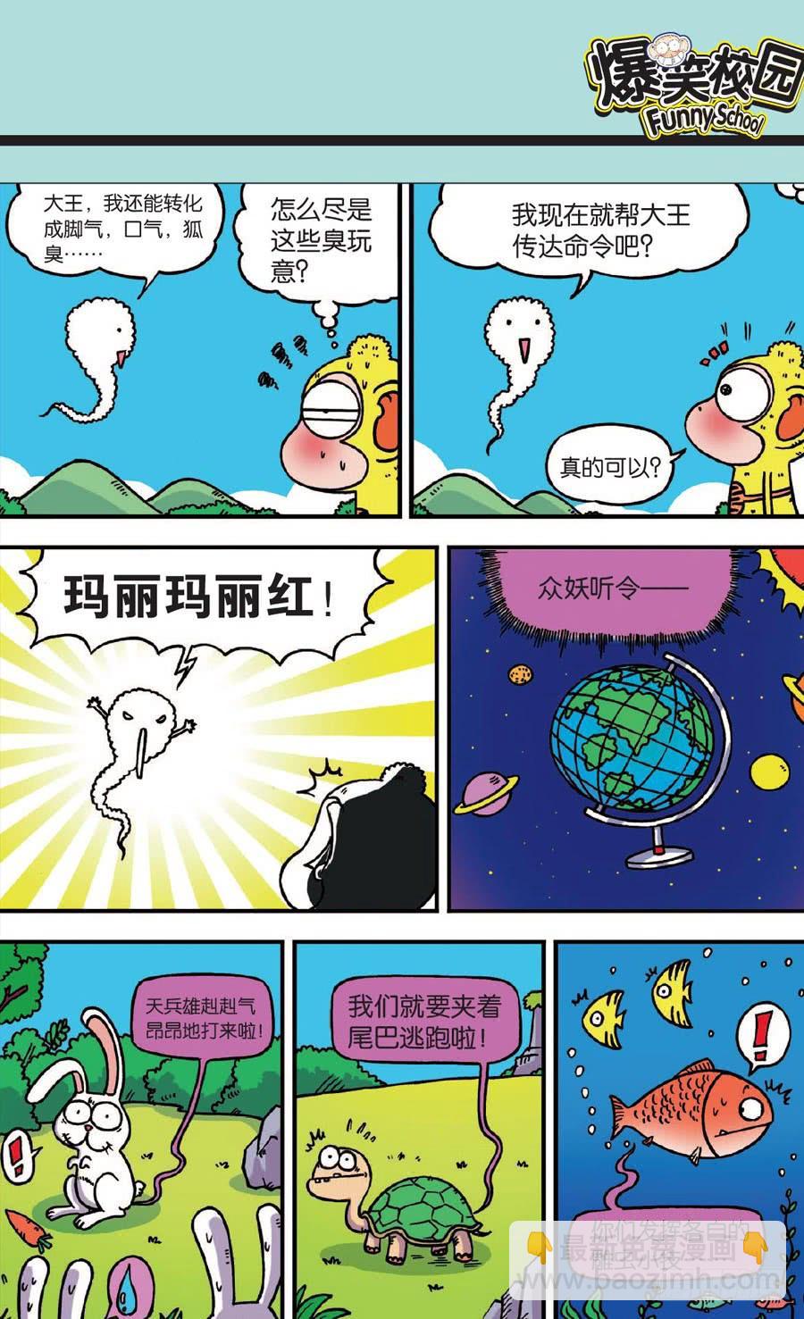 🍵爆笑校园 第140章 第17页