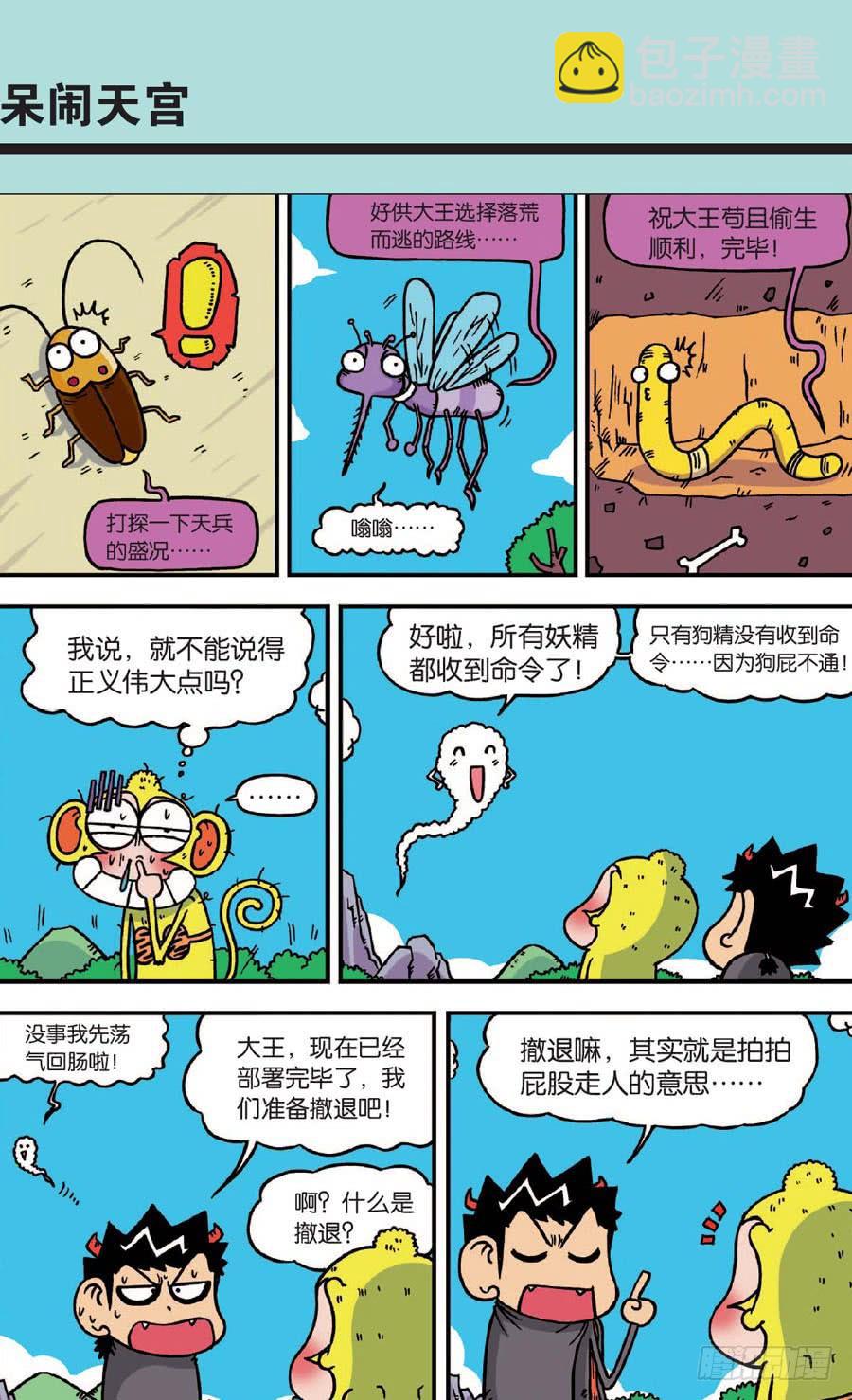 🍵爆笑校园 第140章 第18页