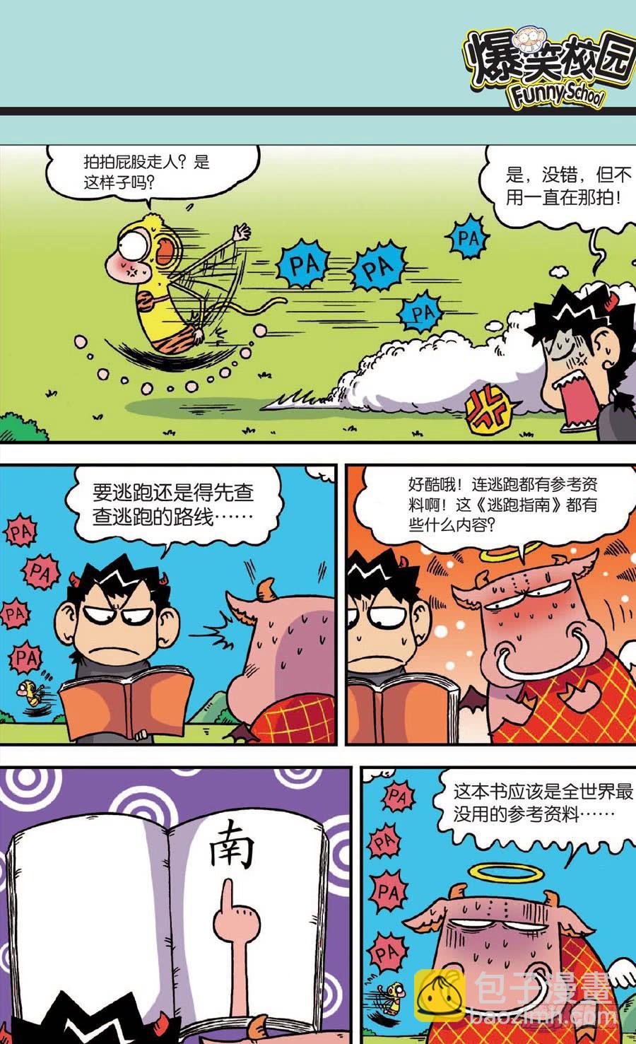 🍵爆笑校园 第140章 第19页