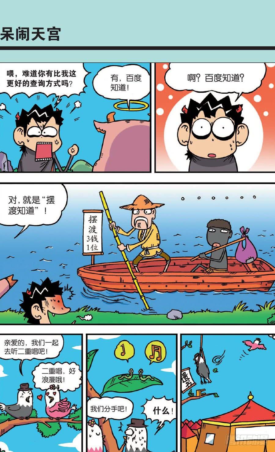 🍵爆笑校园 第140章 第20页
