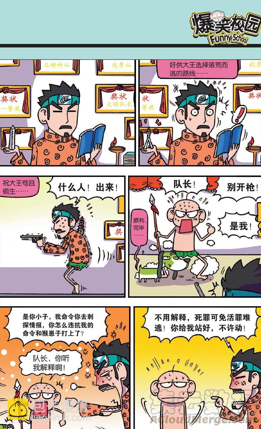 🍵爆笑校园 第140章 第21页