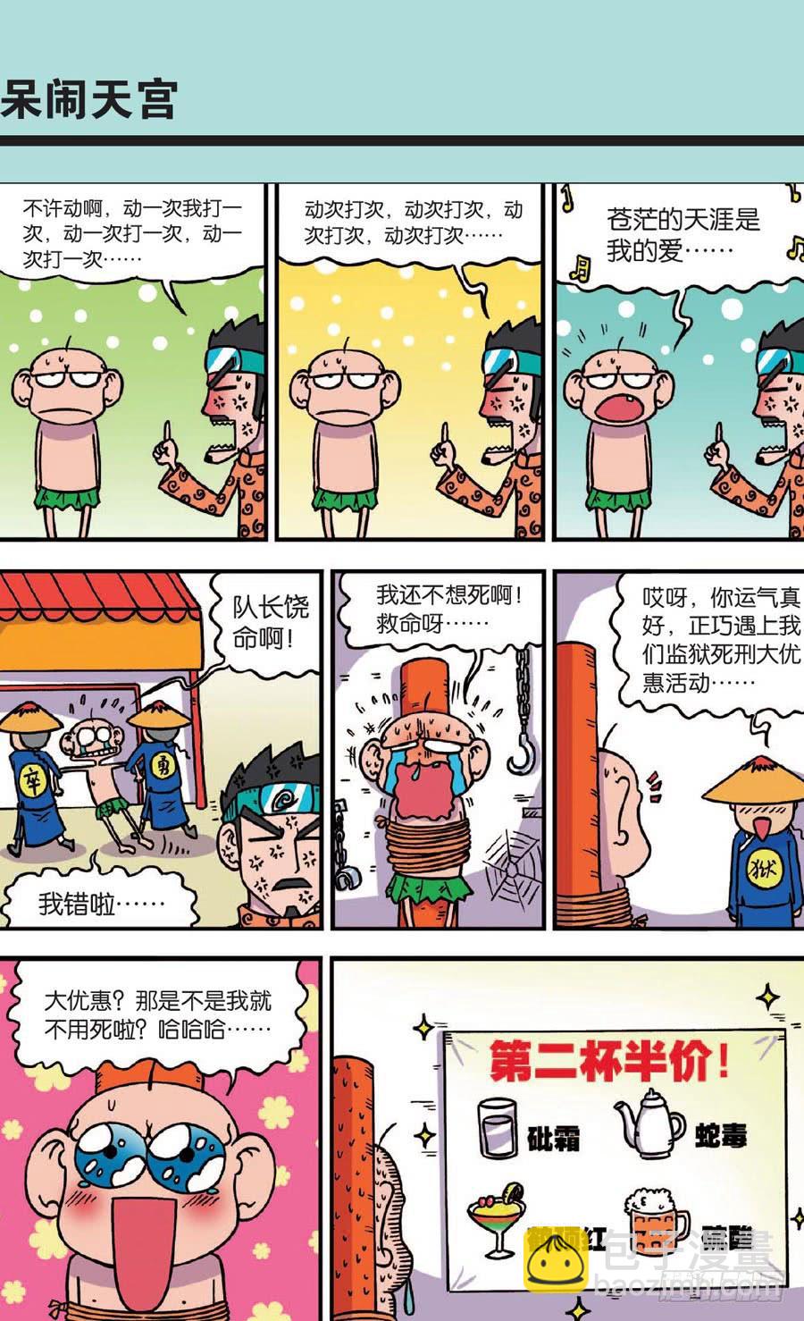 🍵爆笑校园 第140章 第22页