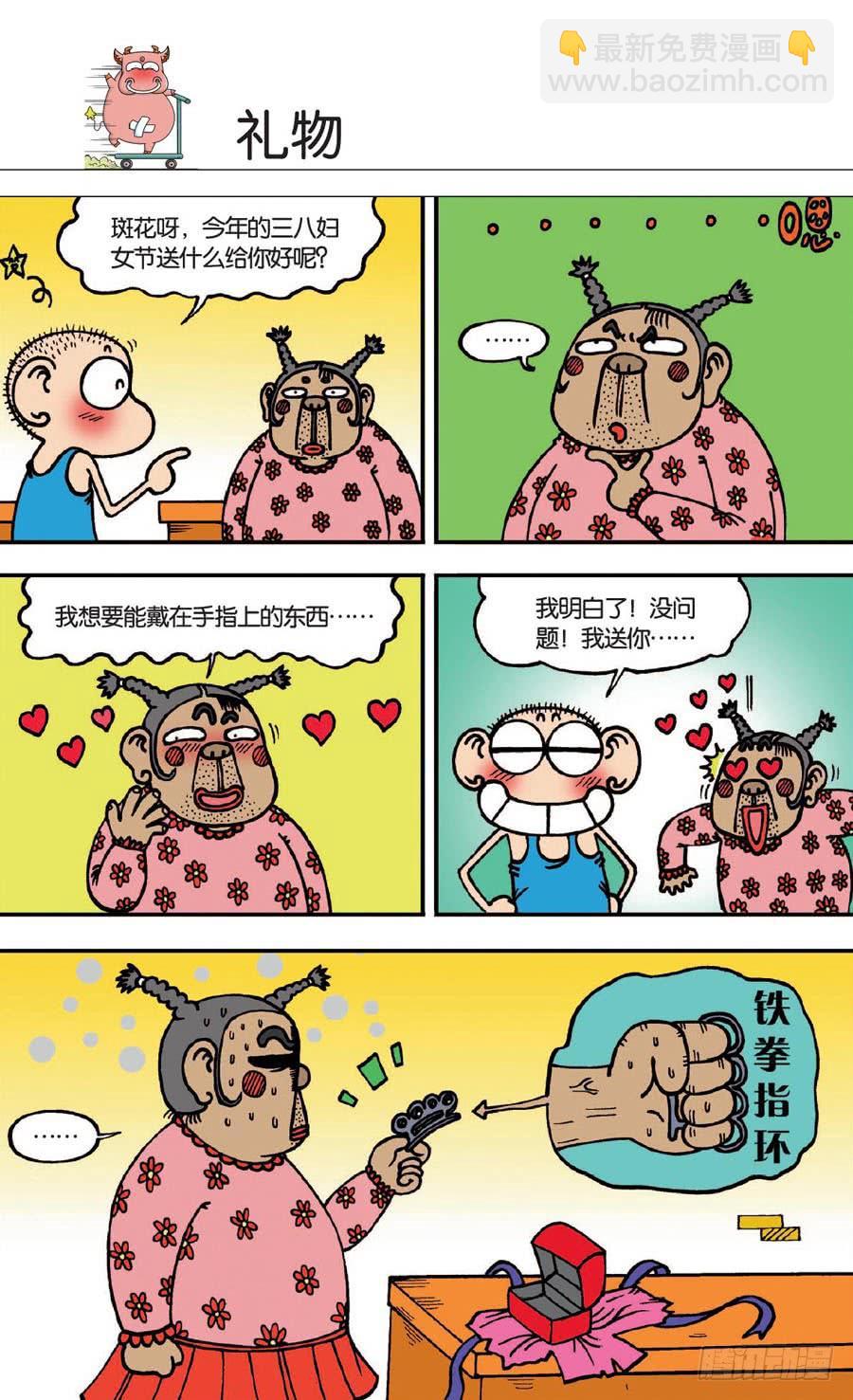 🍵爆笑校园 第140章 第3页