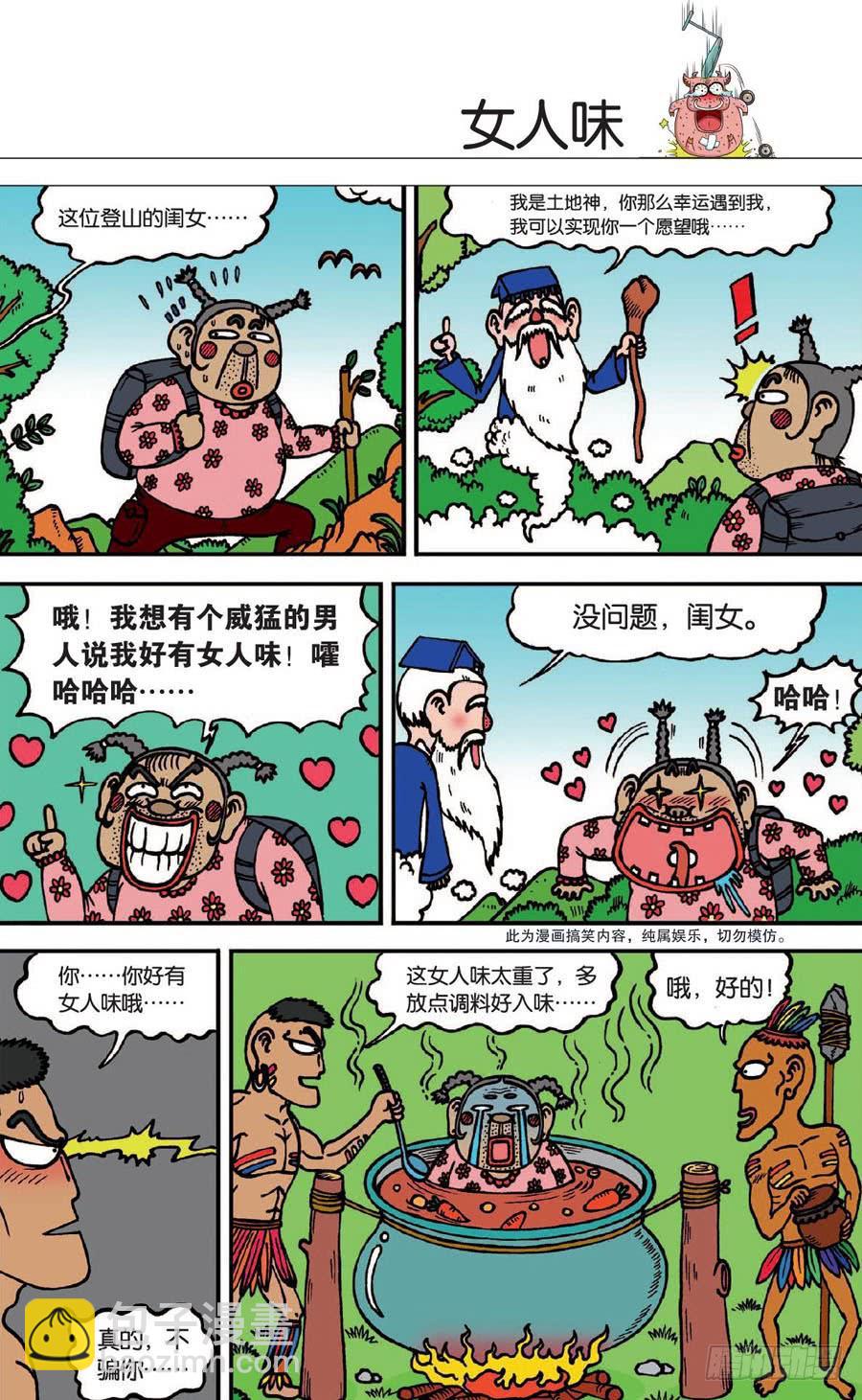 🍵爆笑校园 第140章 第6页