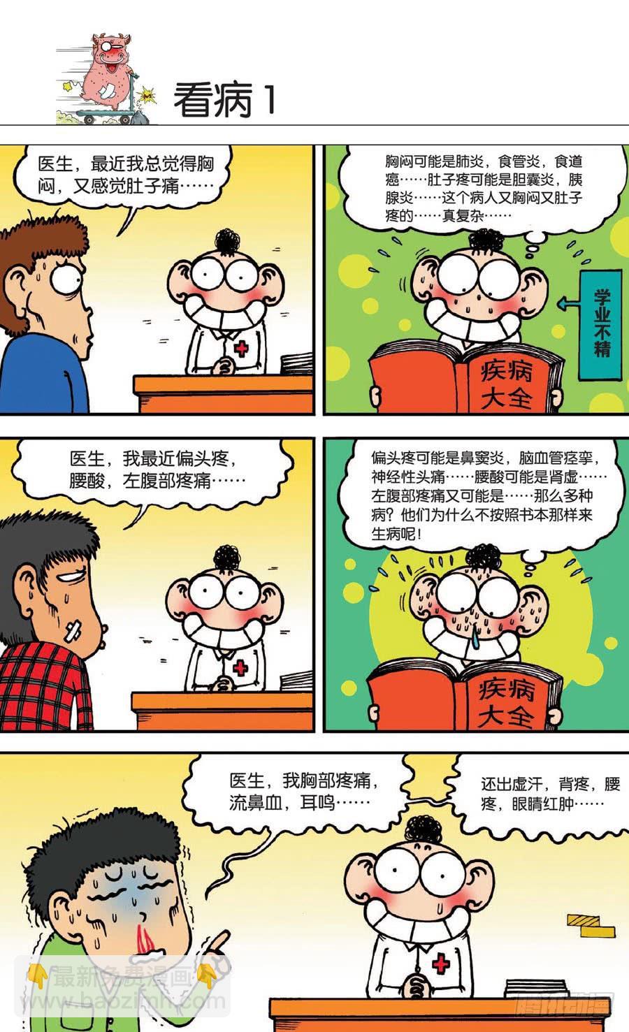 🍵爆笑校园 第140章 第7页