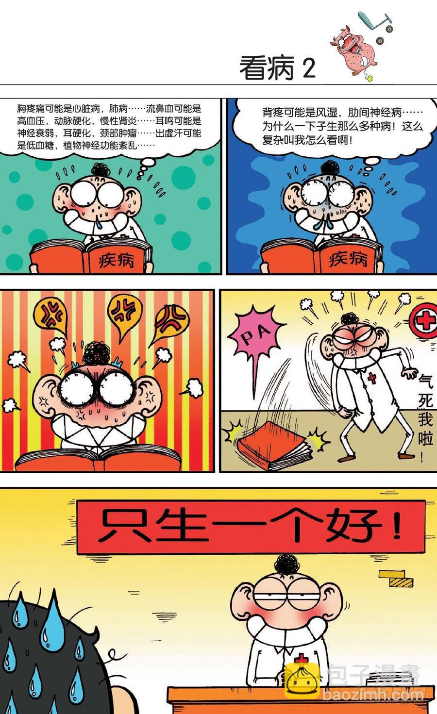 🍵爆笑校园 第140章 第8页