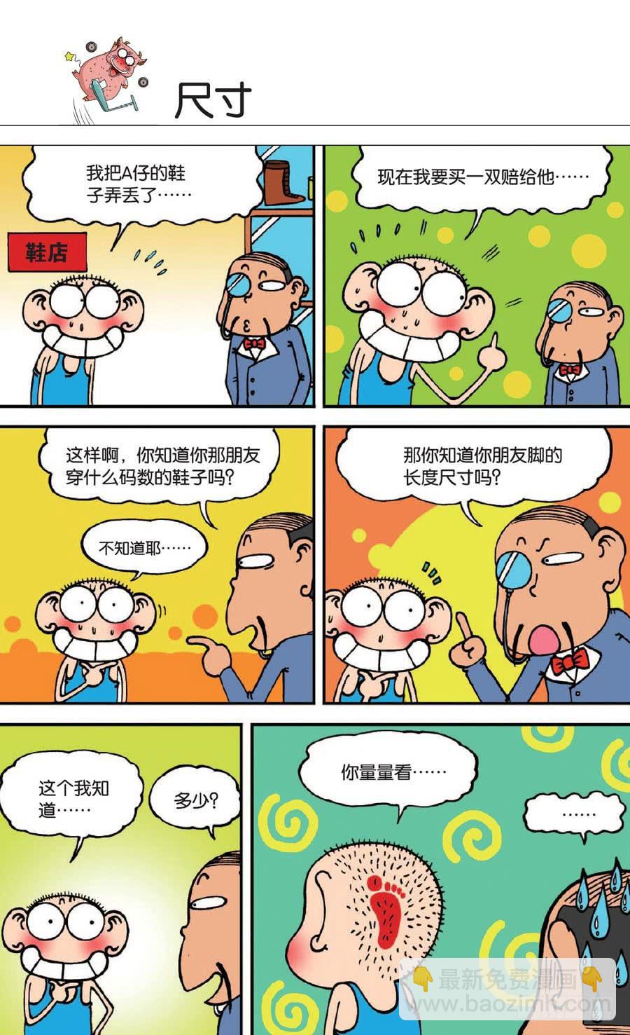 🍵爆笑校园 第140章 第9页