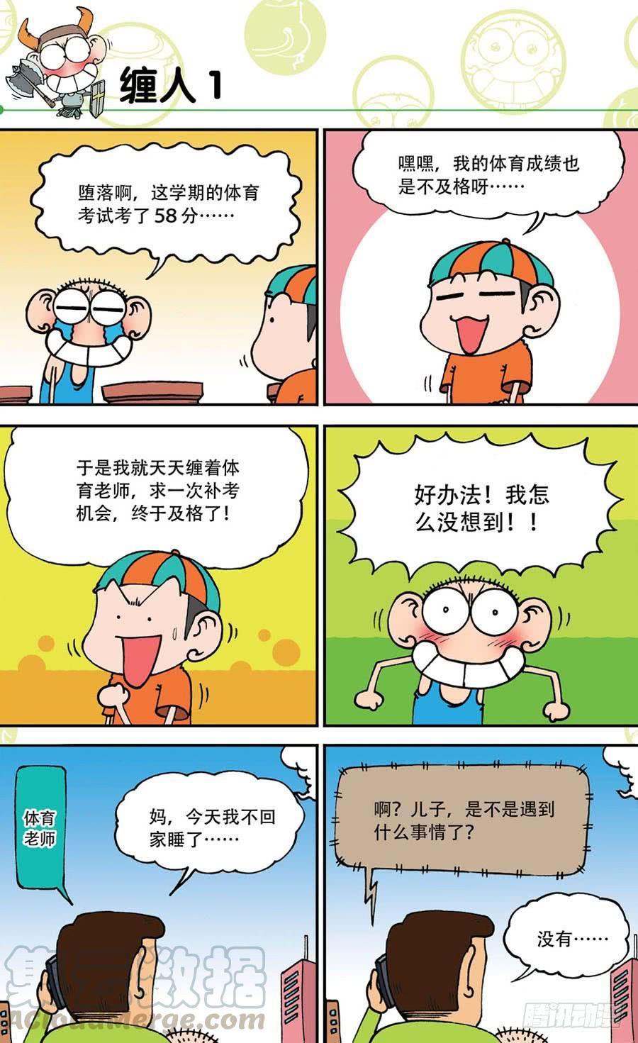 🍵爆笑校园 第142章 第1页