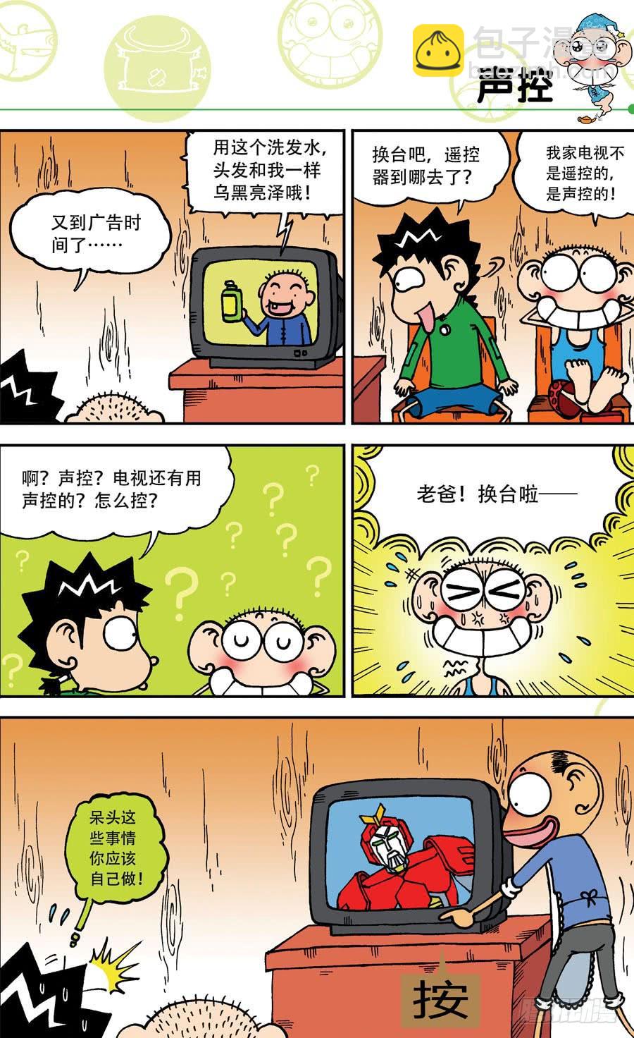 🍵爆笑校园 第142章 第10页