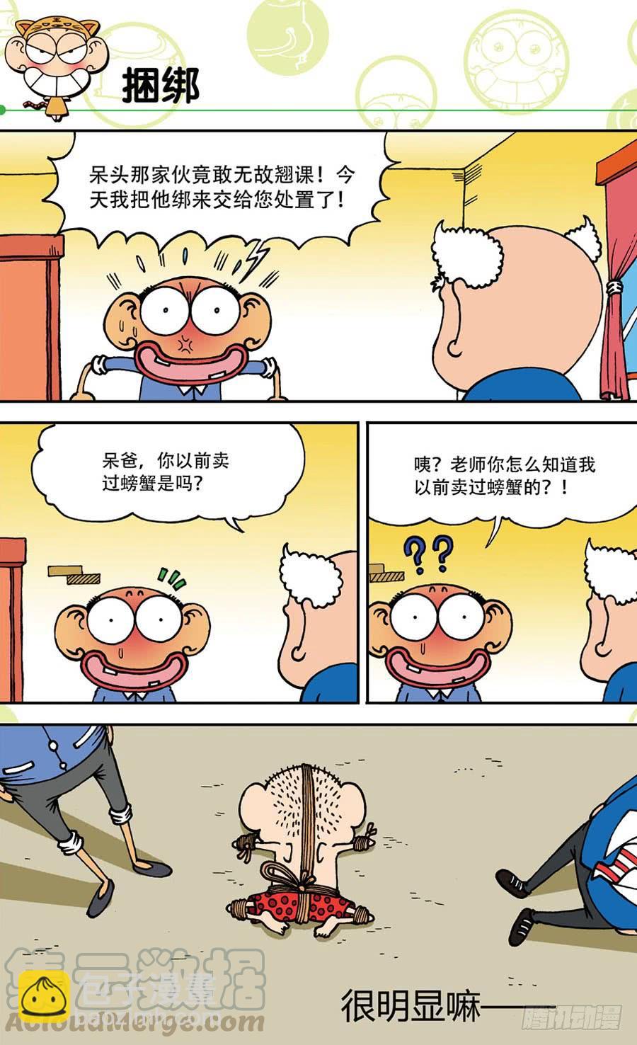 🍵爆笑校园 第142章 第11页