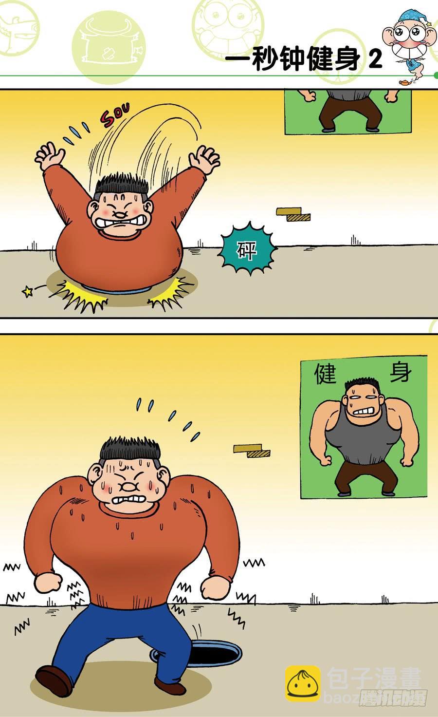 🍵爆笑校园 第142章 第13页