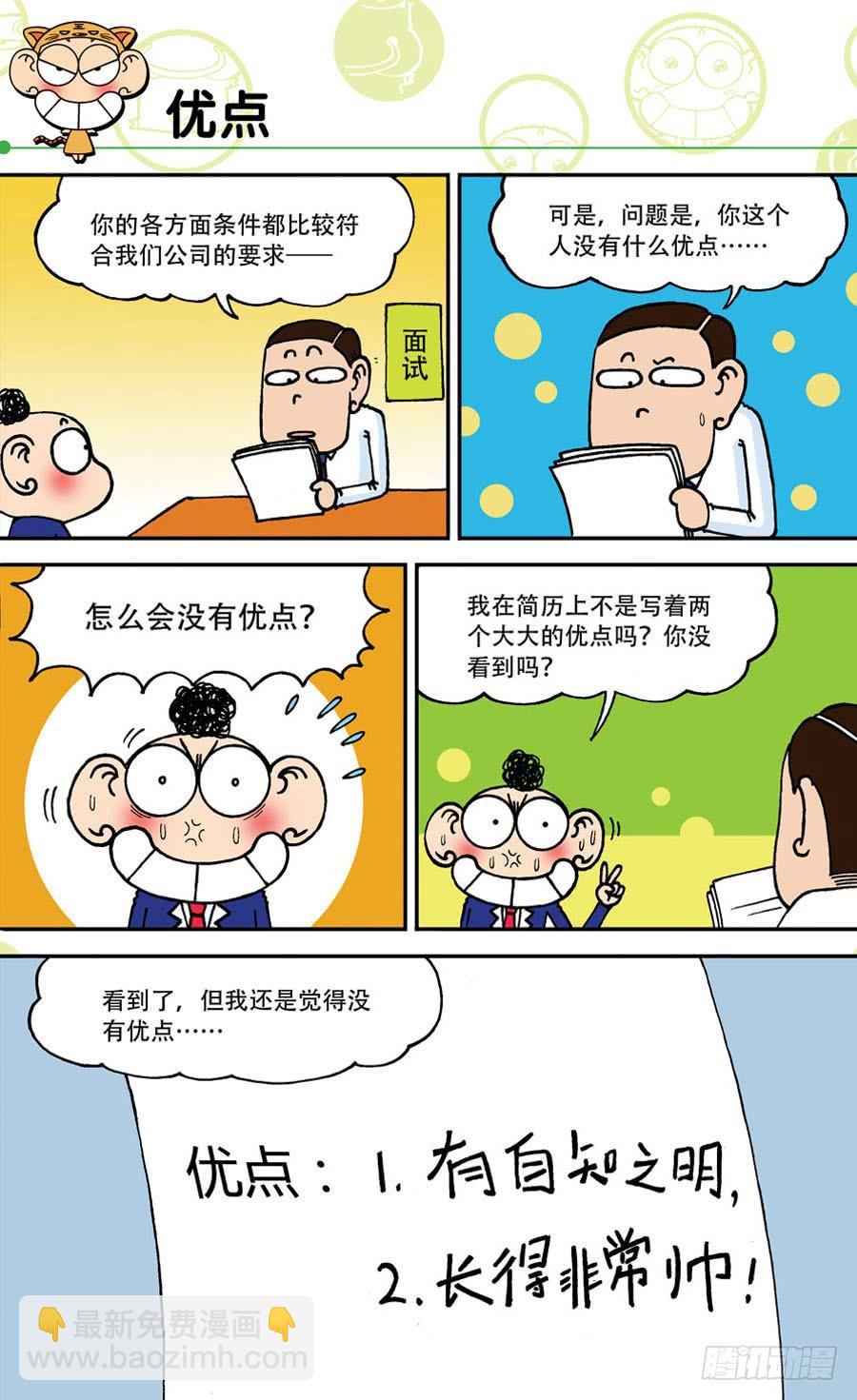 🍵爆笑校园 第142章 第14页