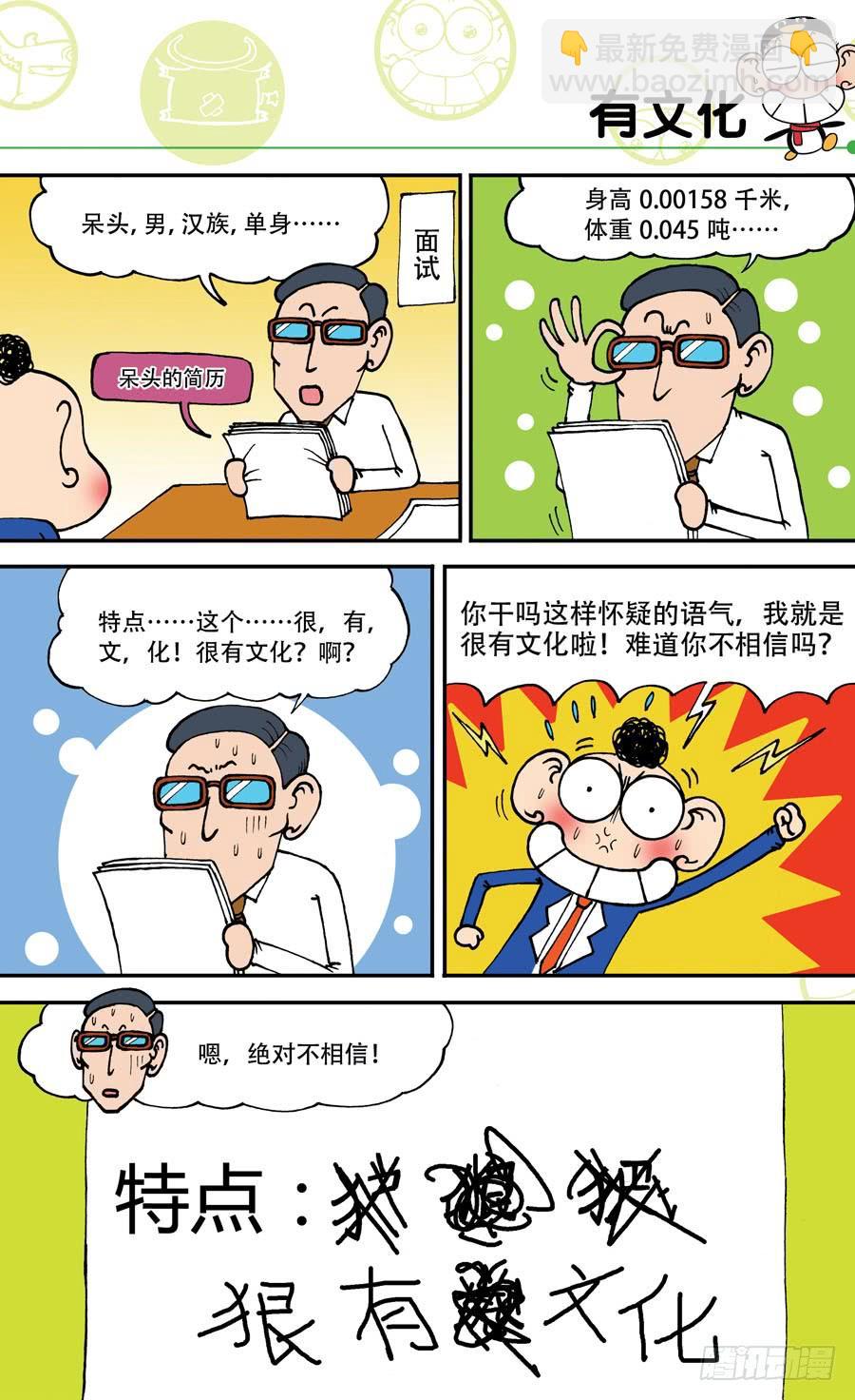 🍵爆笑校园 第142章 第15页