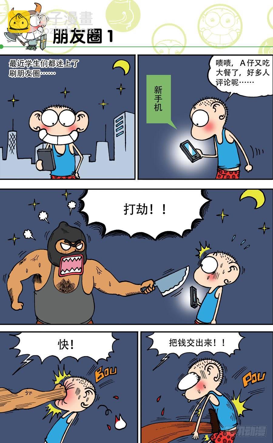 🍵爆笑校园 第142章 第16页