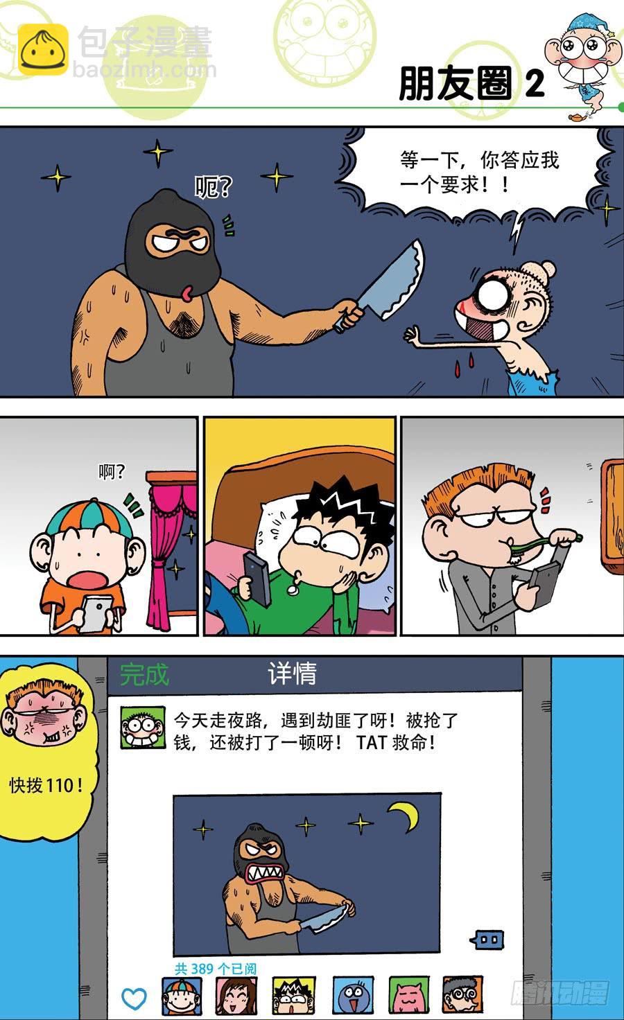 🍵爆笑校园 第142章 第17页