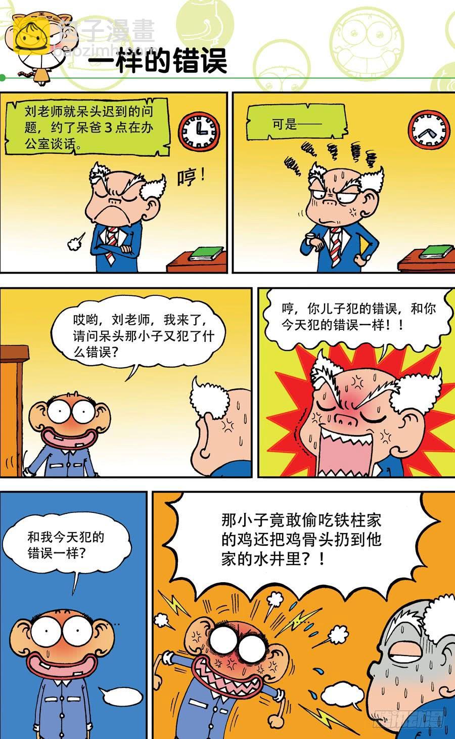 🍵爆笑校园 第142章 第18页