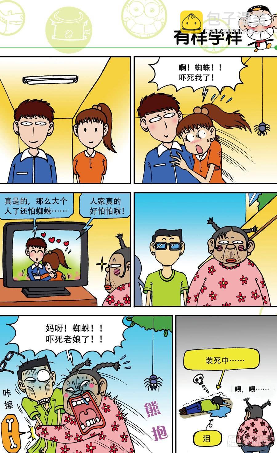 🍵爆笑校园 第142章 第19页