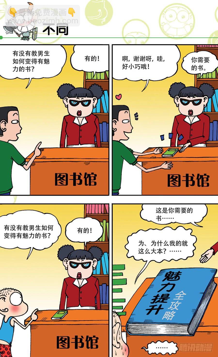 🍵爆笑校园 第142章 第20页