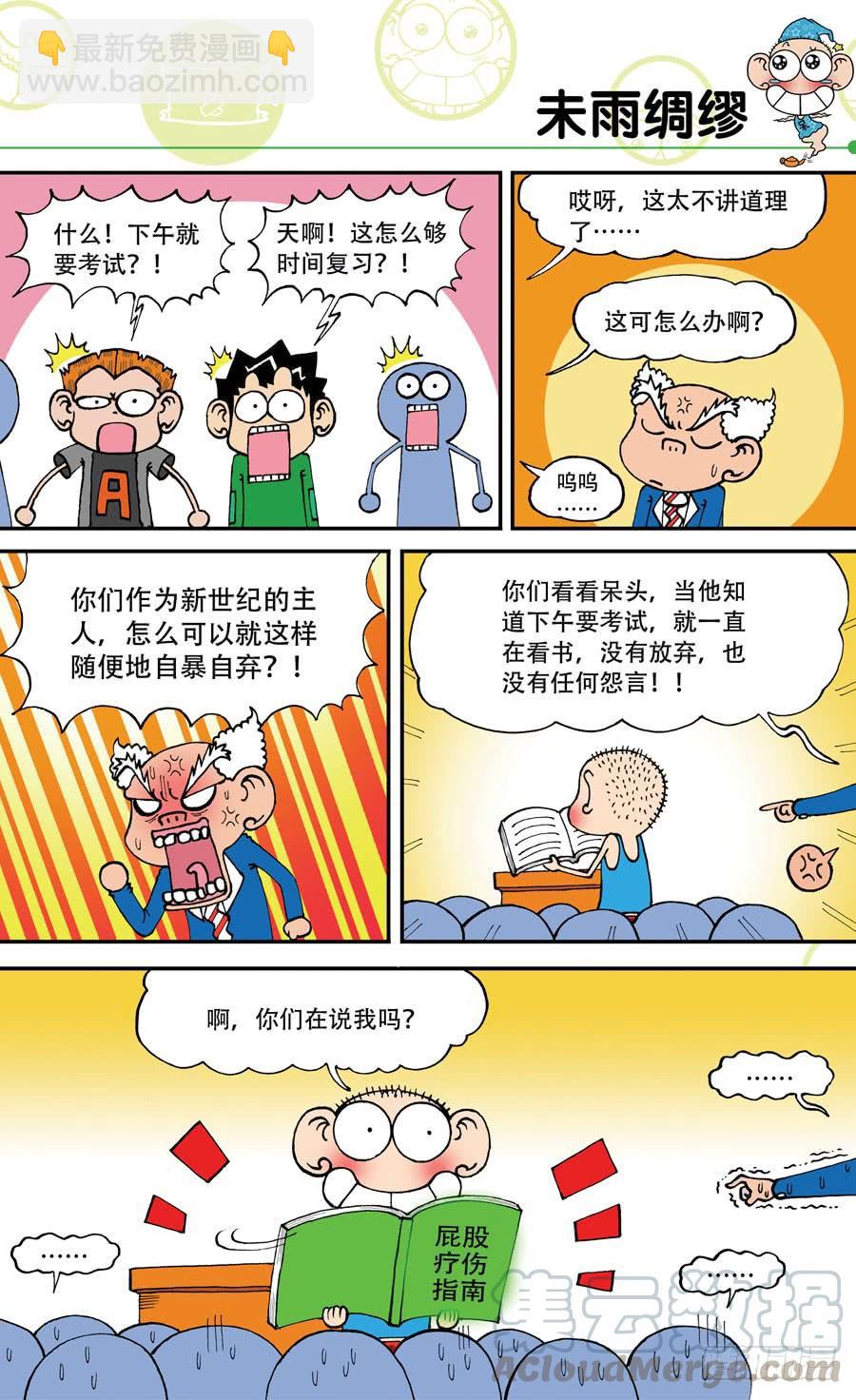 🍵爆笑校园 第142章 第21页