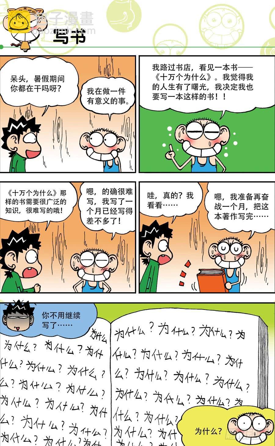 🍵爆笑校园 第142章 第22页
