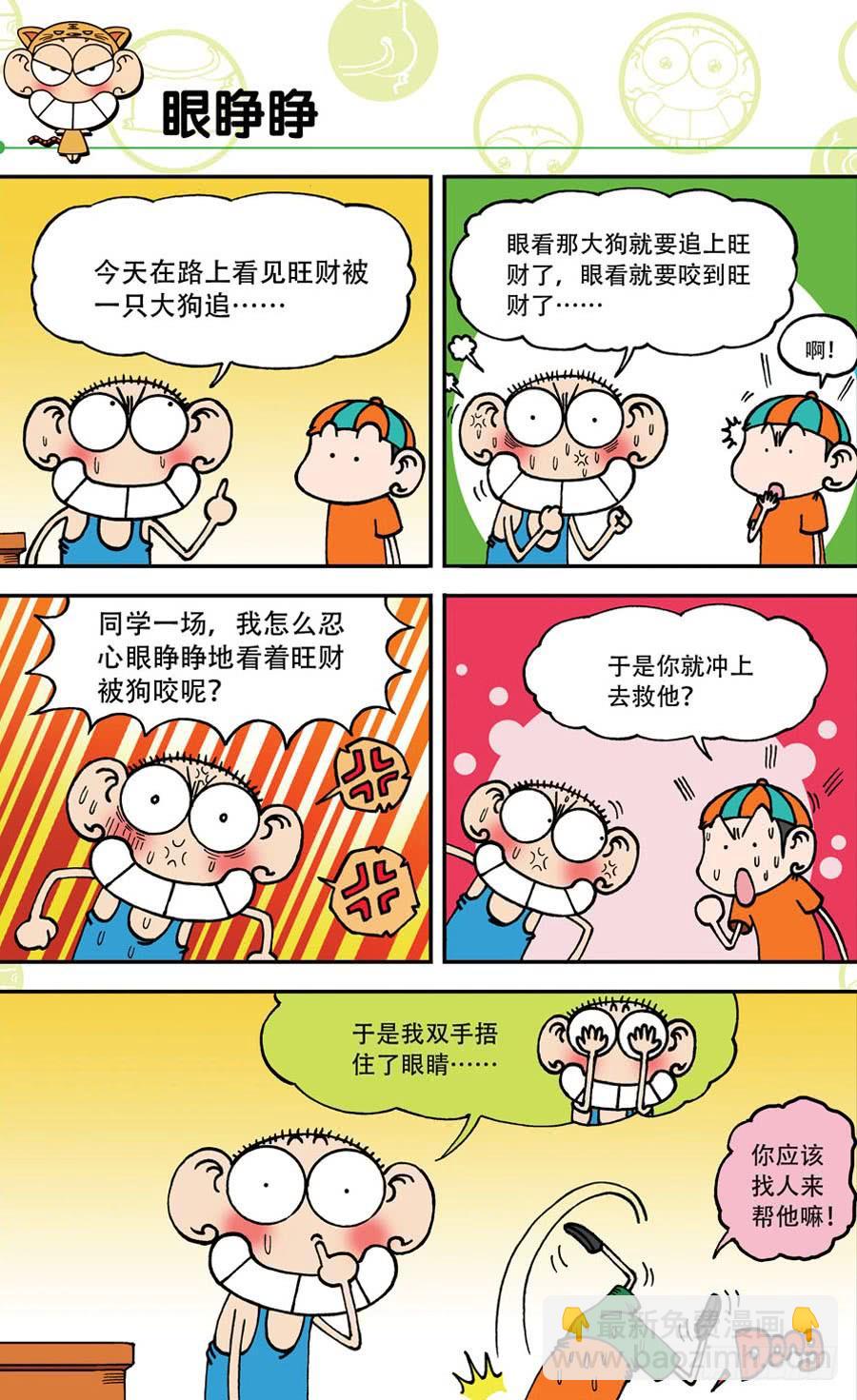 🍵爆笑校园 第142章 第3页