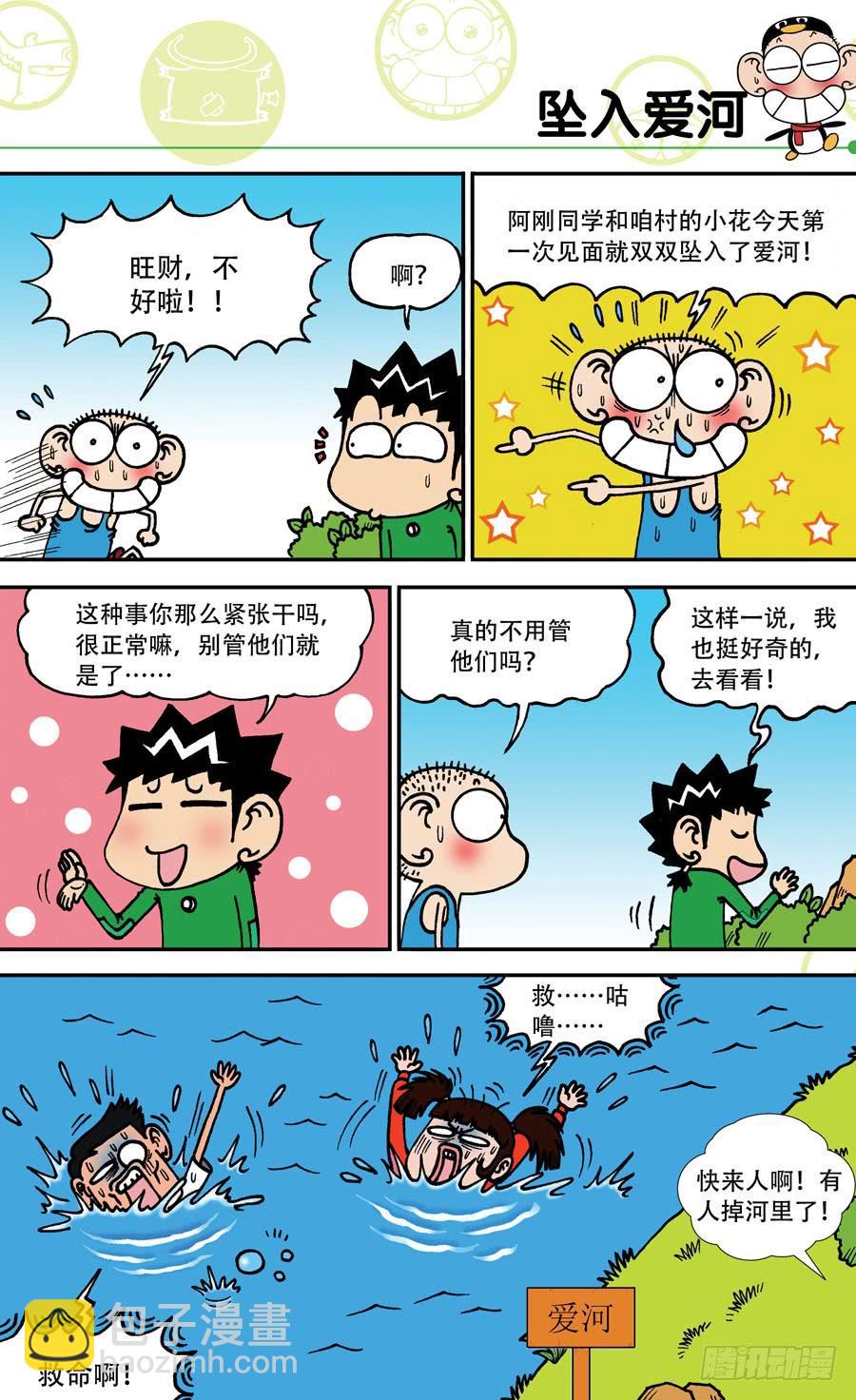 🍵爆笑校园 第142章 第4页