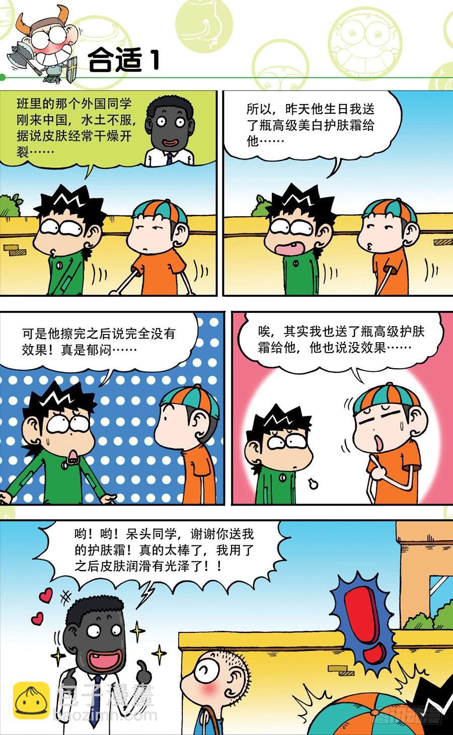 🍵爆笑校园 第142章 第5页