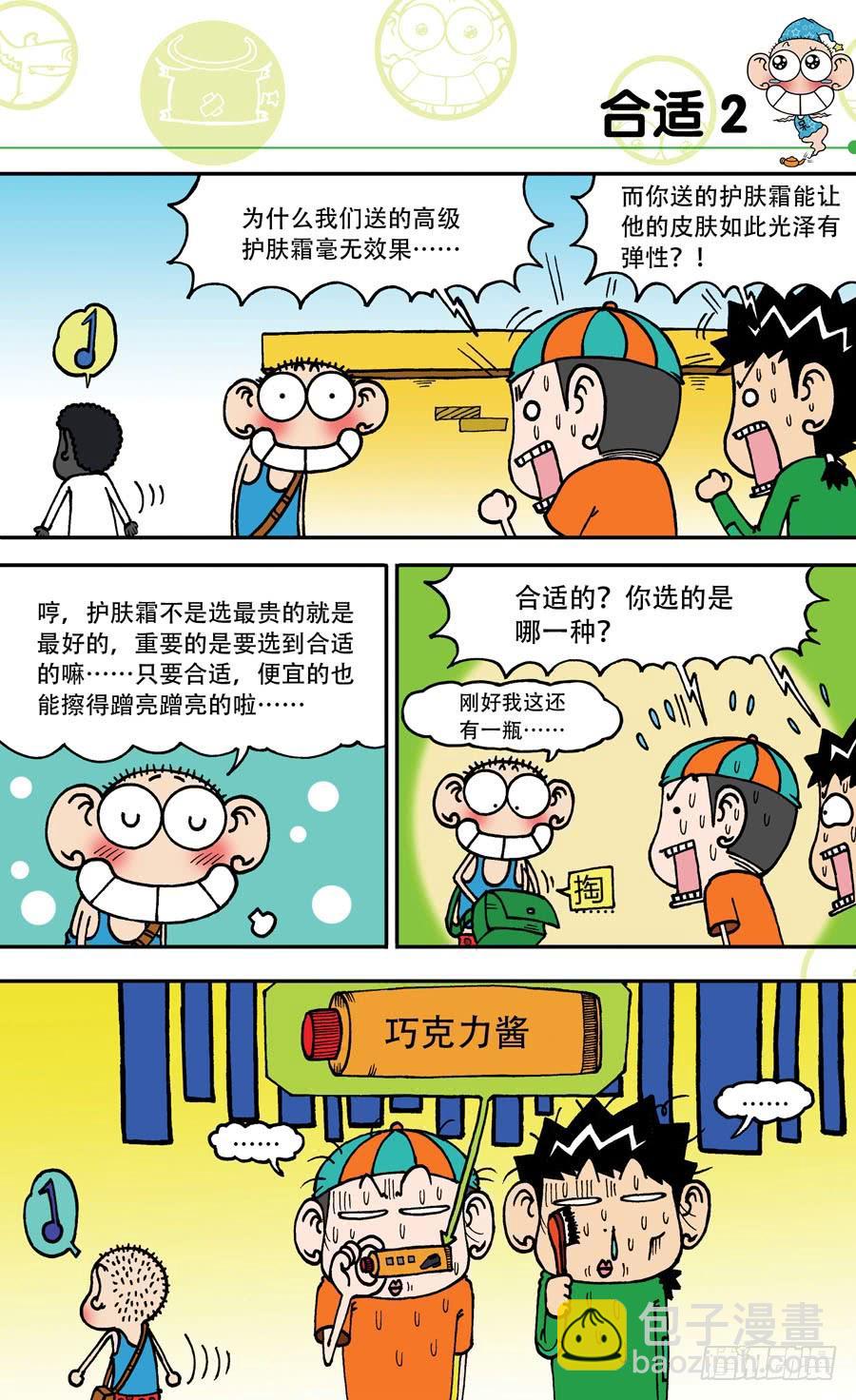🍵爆笑校园 第142章 第6页