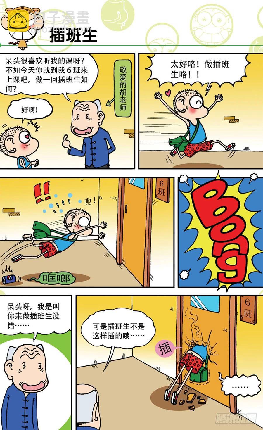 🍵爆笑校园 第142章 第7页