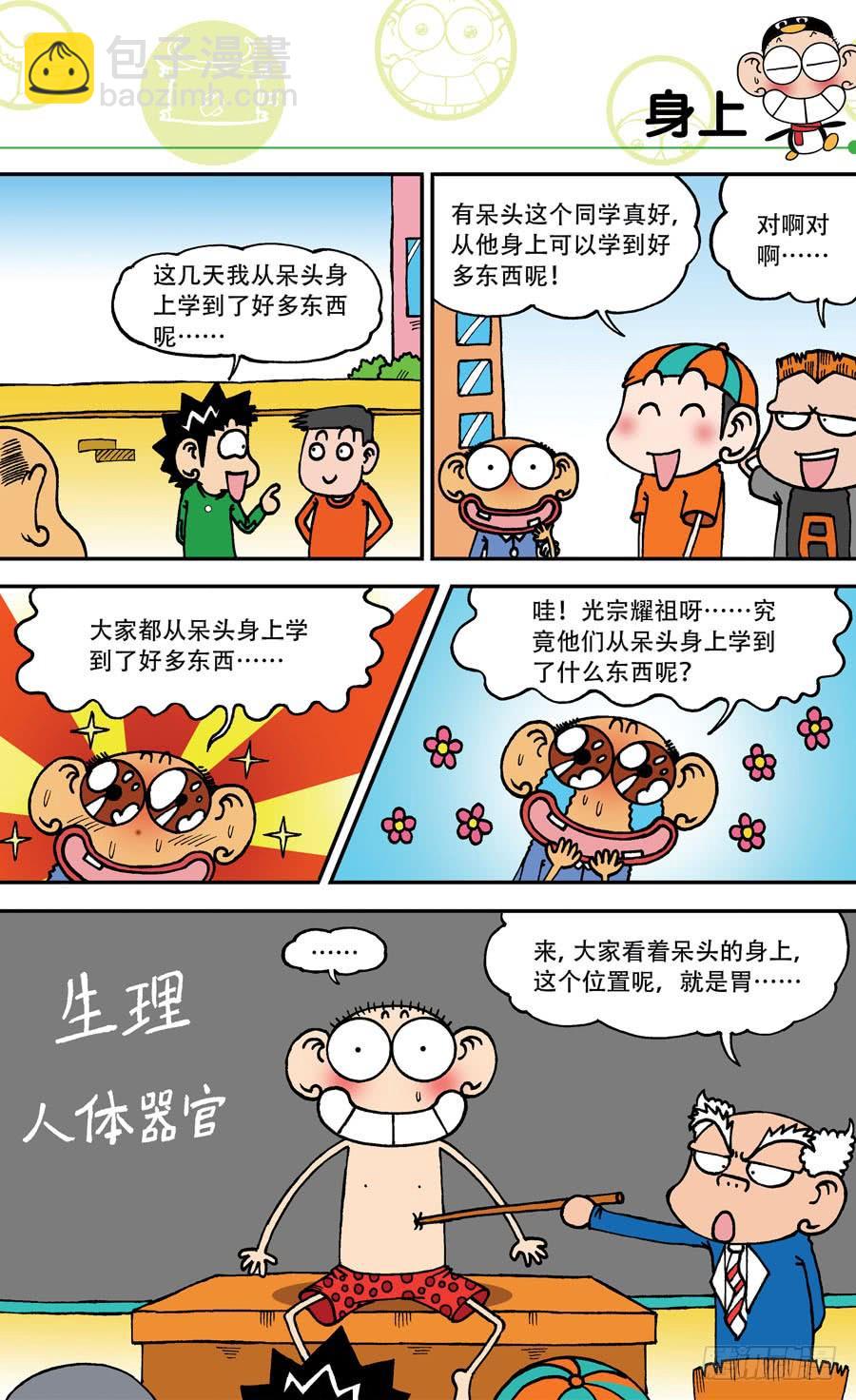🍵爆笑校园 第142章 第8页