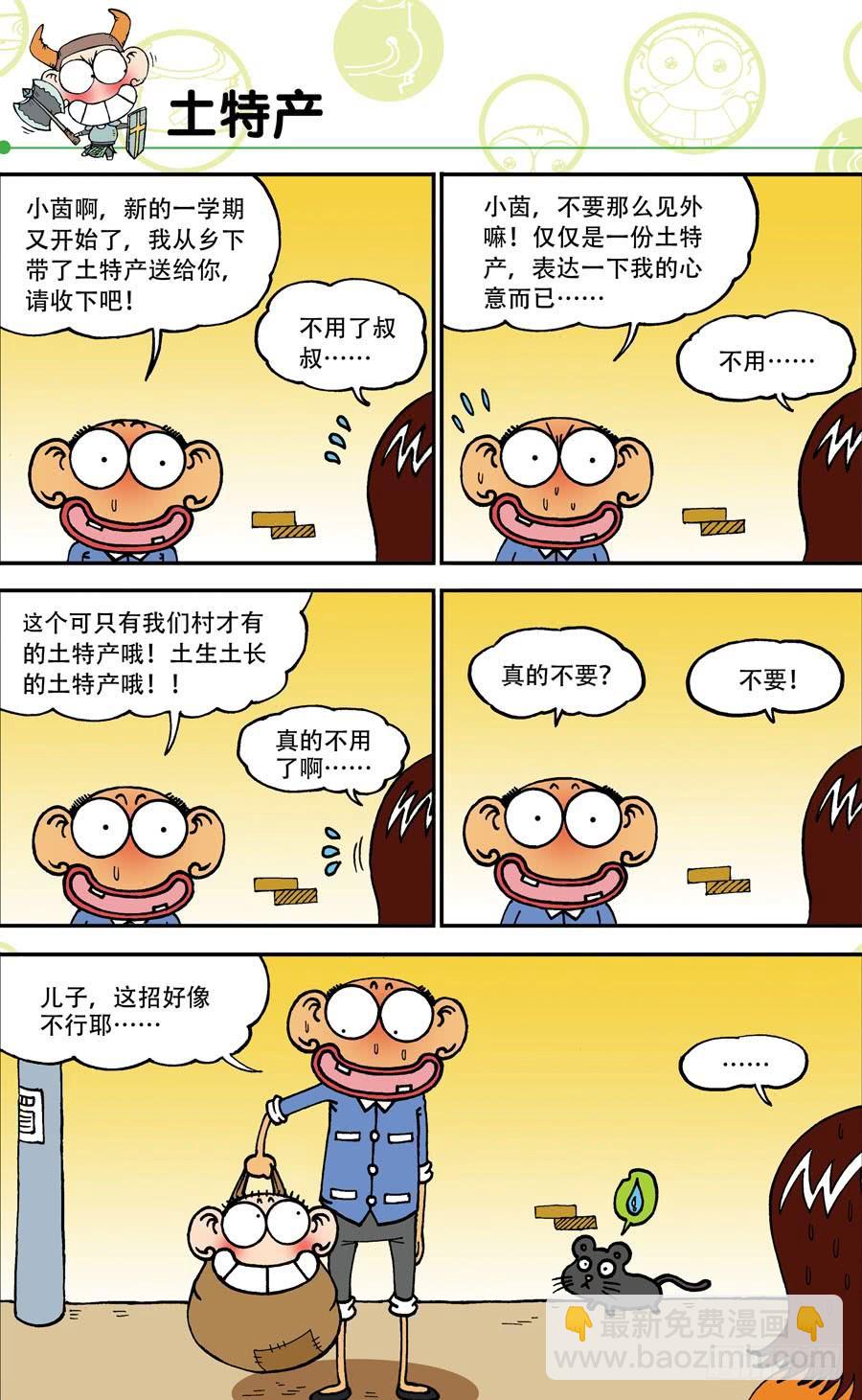 🍵爆笑校园 第142章 第9页