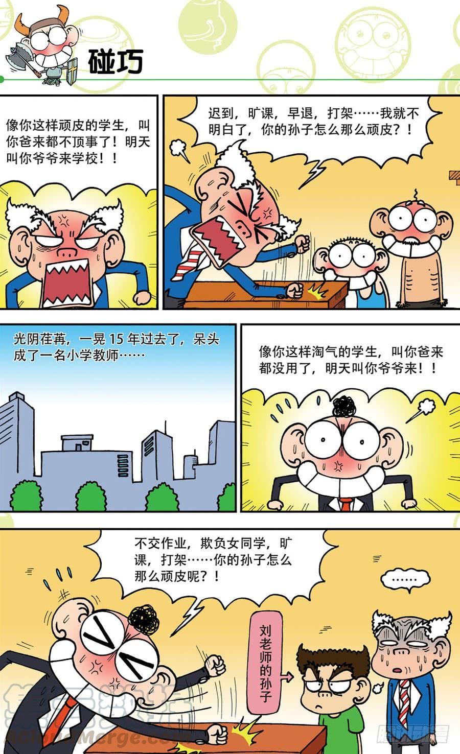 🍵爆笑校园 第144章 第1页