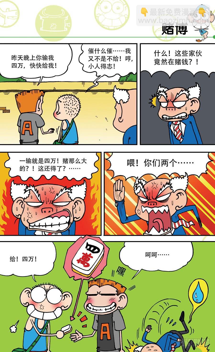 🍵爆笑校园 第144章 第10页
