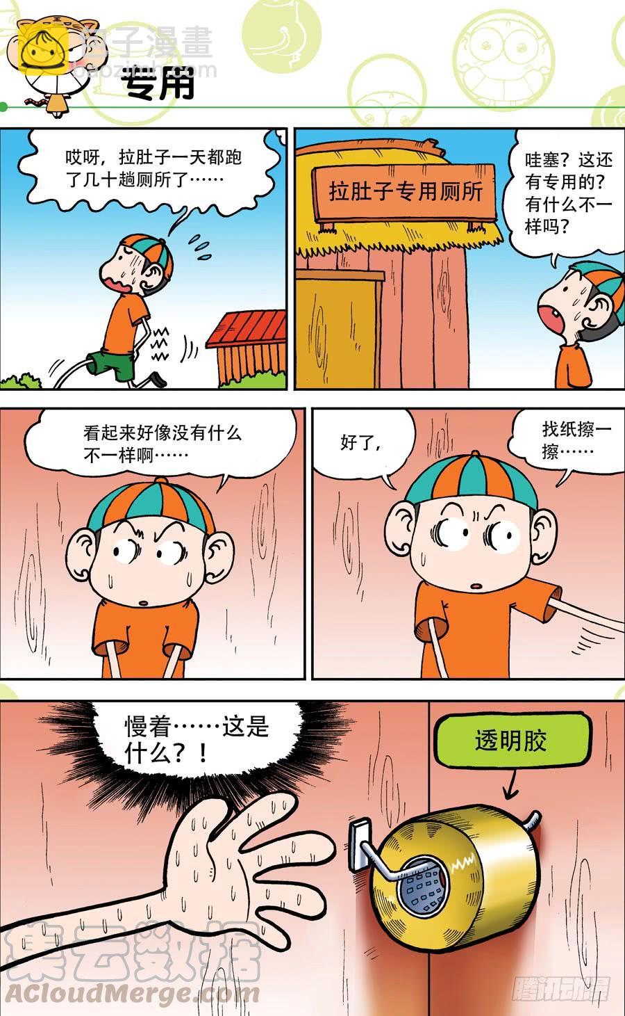 🍵爆笑校园 第144章 第11页