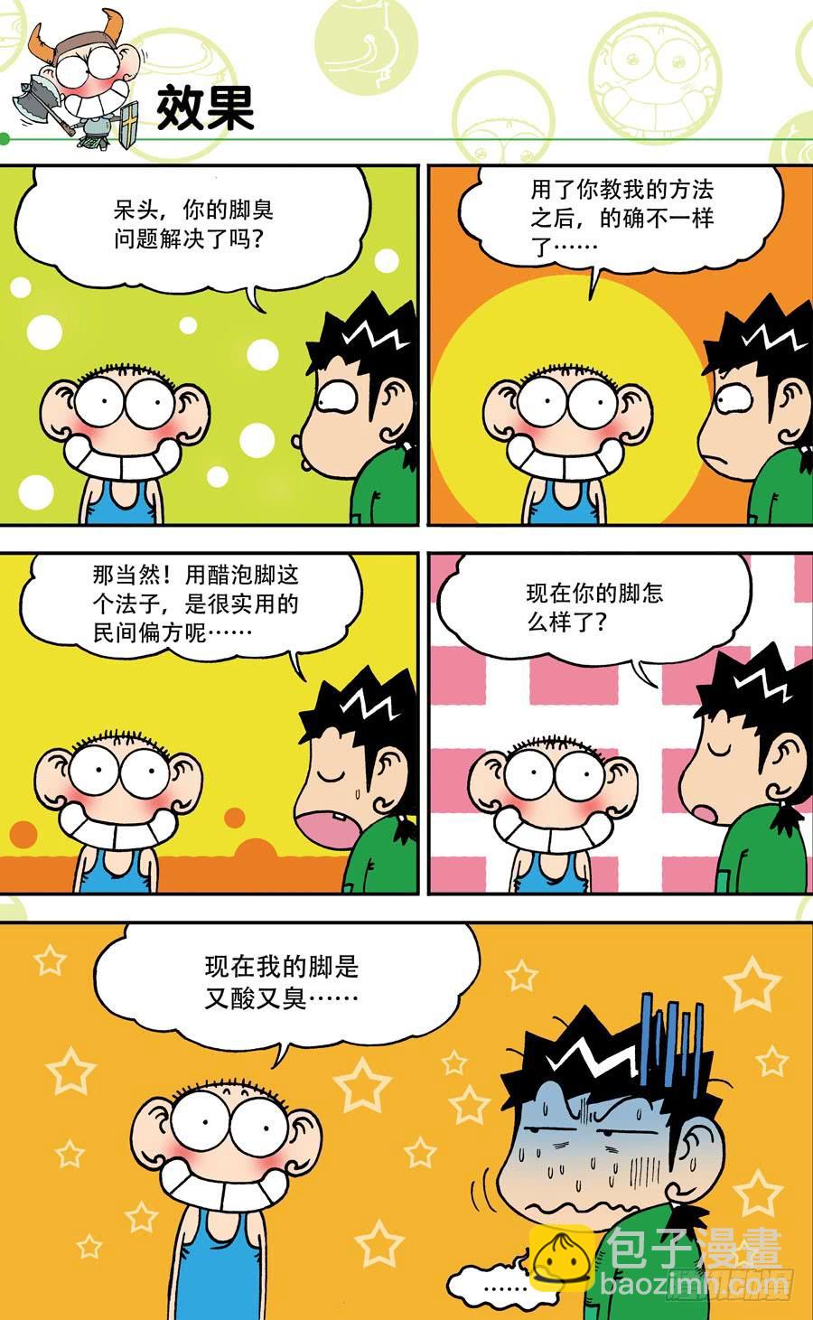 🍵爆笑校园 第144章 第12页