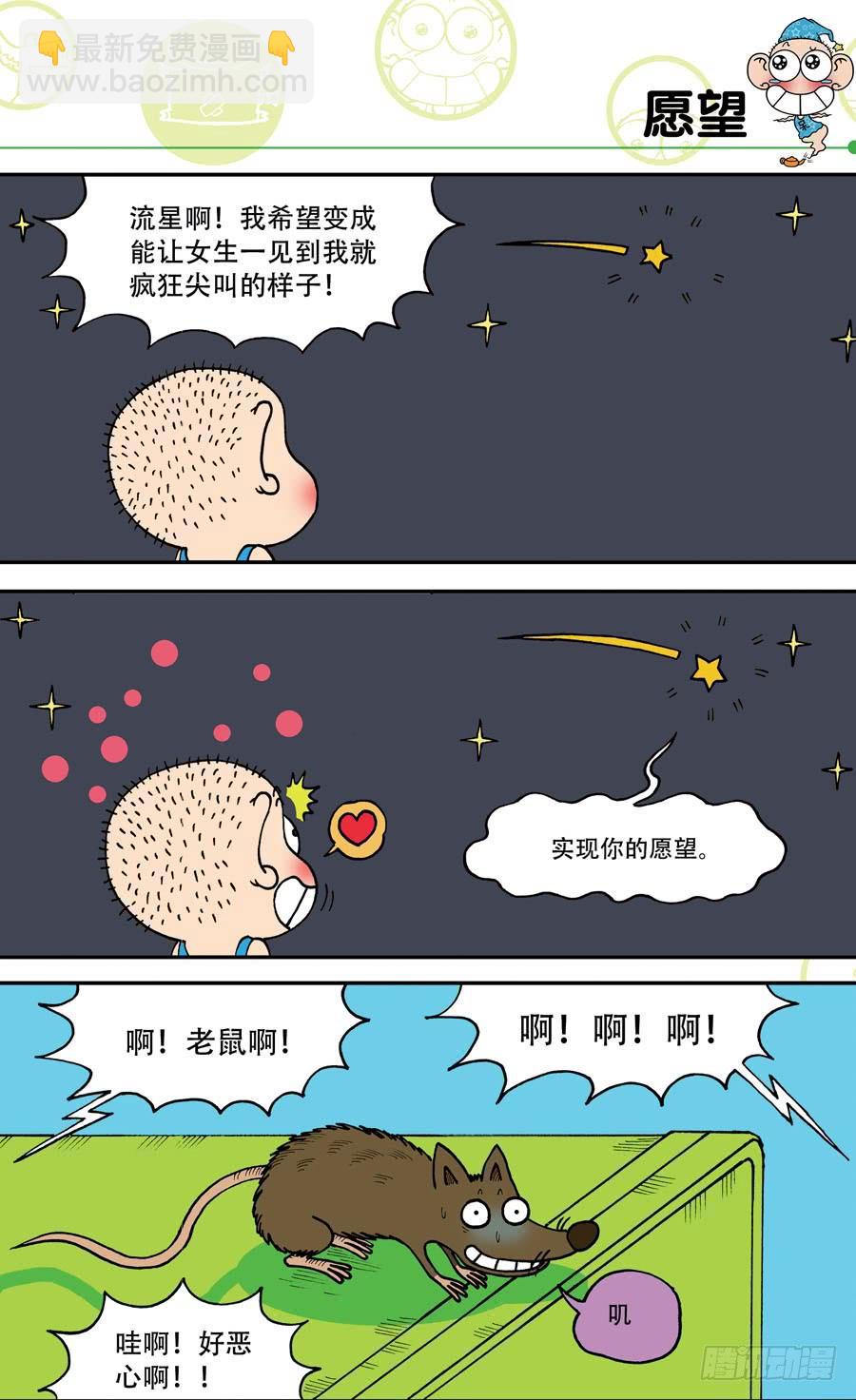 🍵爆笑校园 第144章 第13页