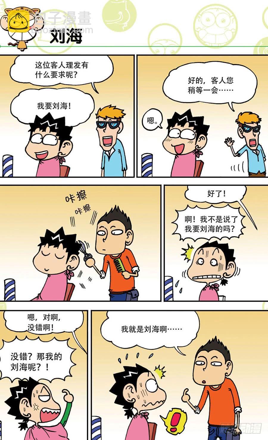 🍵爆笑校园 第144章 第14页