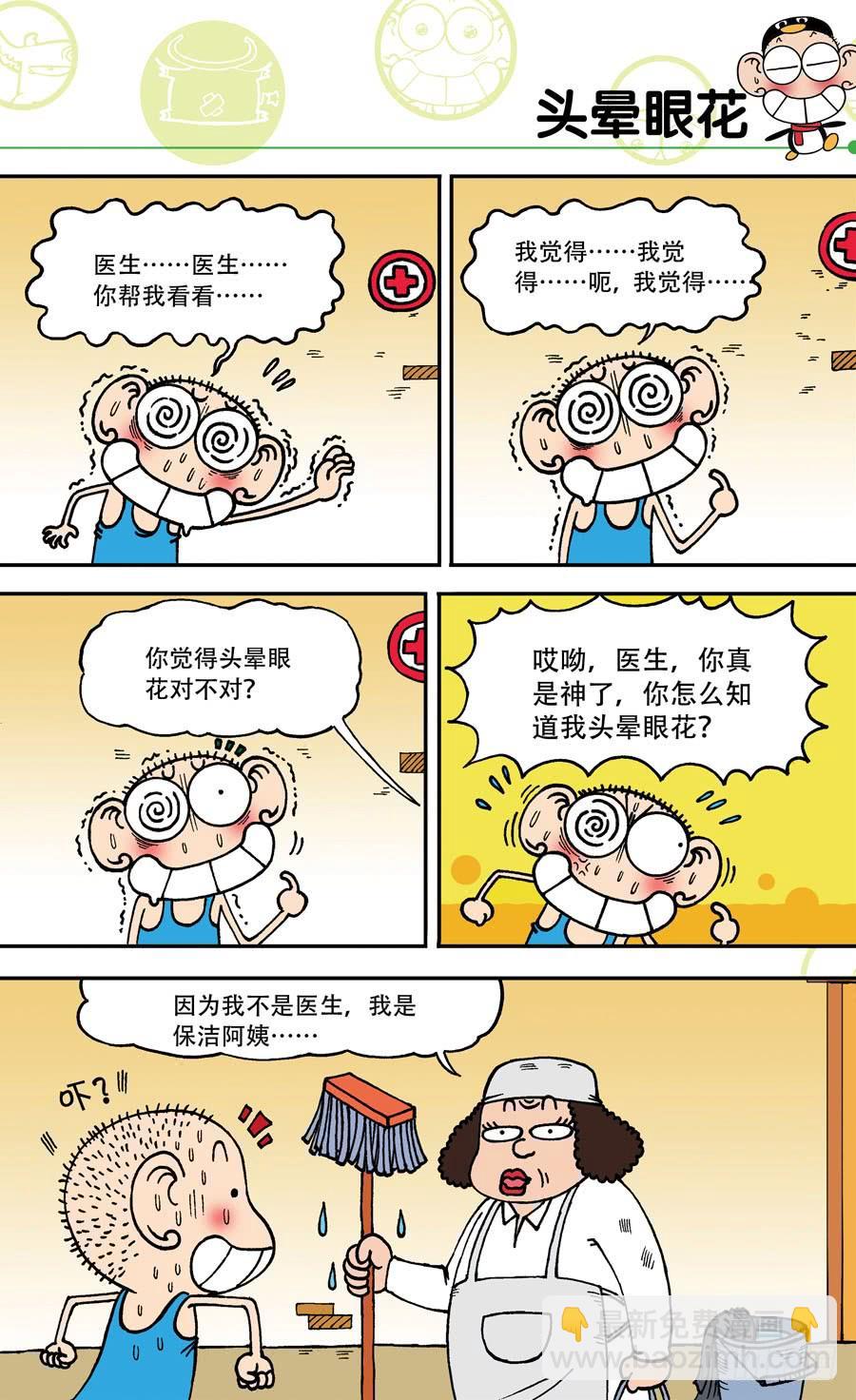 🍵爆笑校园 第144章 第15页