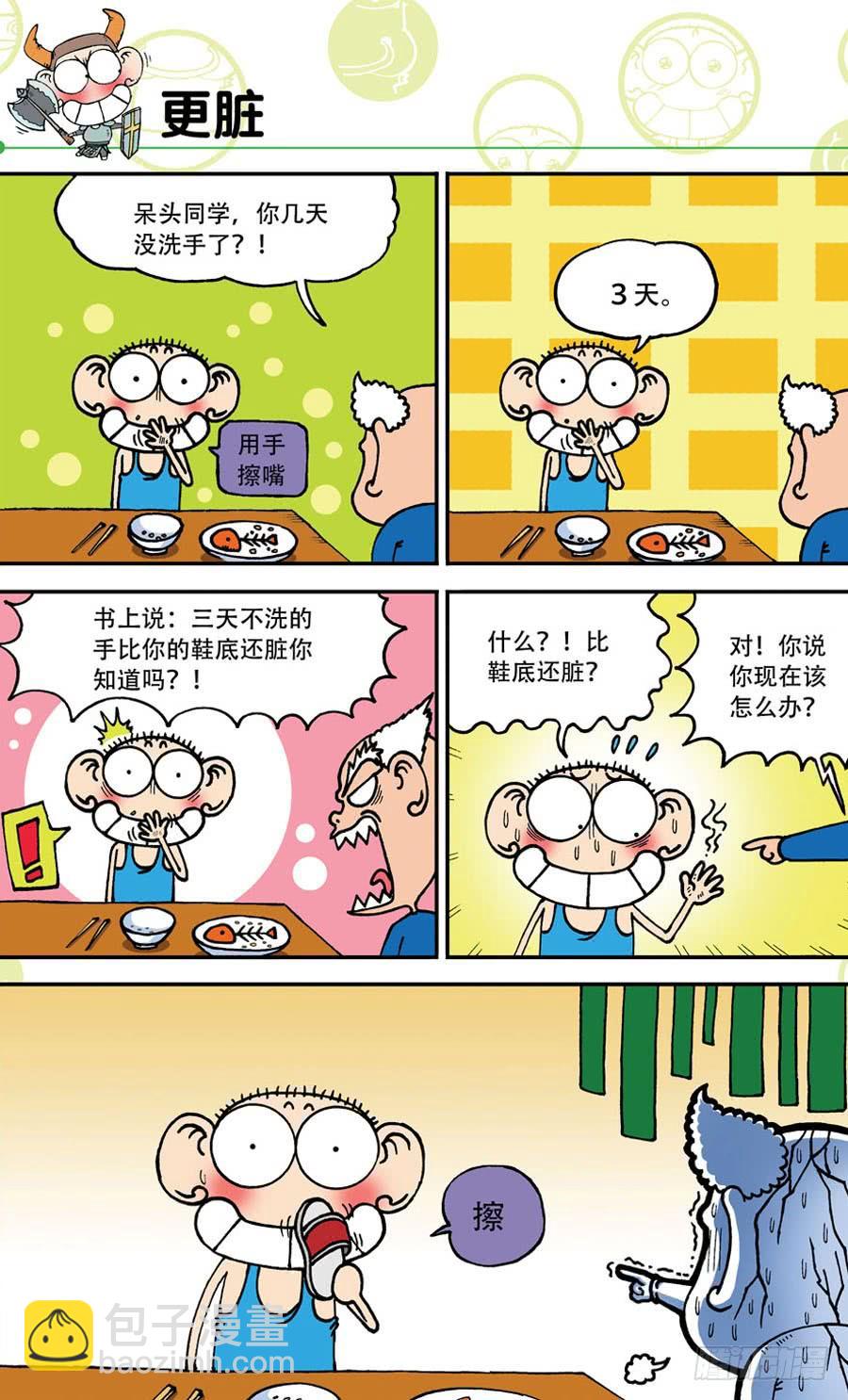 🍵爆笑校园 第144章 第16页