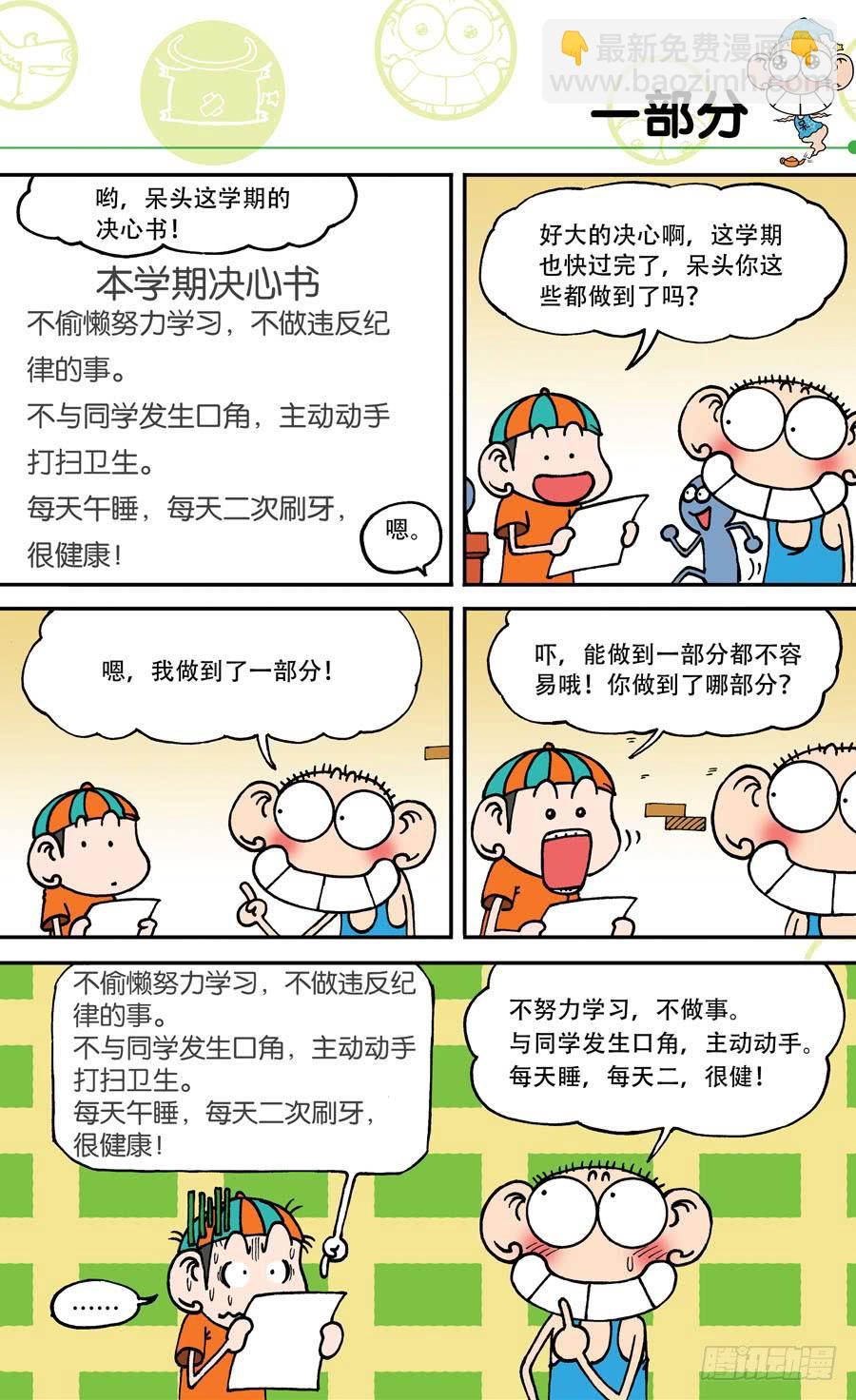🍵爆笑校园 第144章 第17页