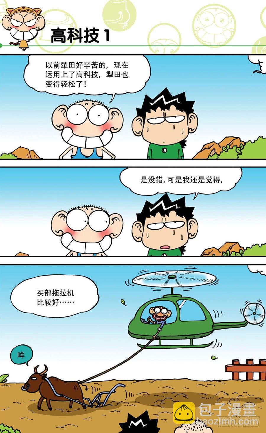 🍵爆笑校园 第144章 第18页
