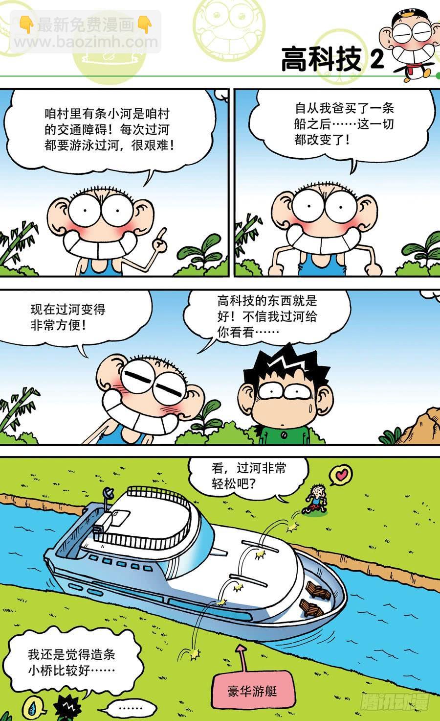 🍵爆笑校园 第144章 第19页