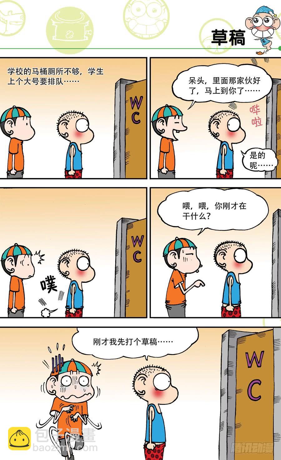 🍵爆笑校园 第144章 第2页