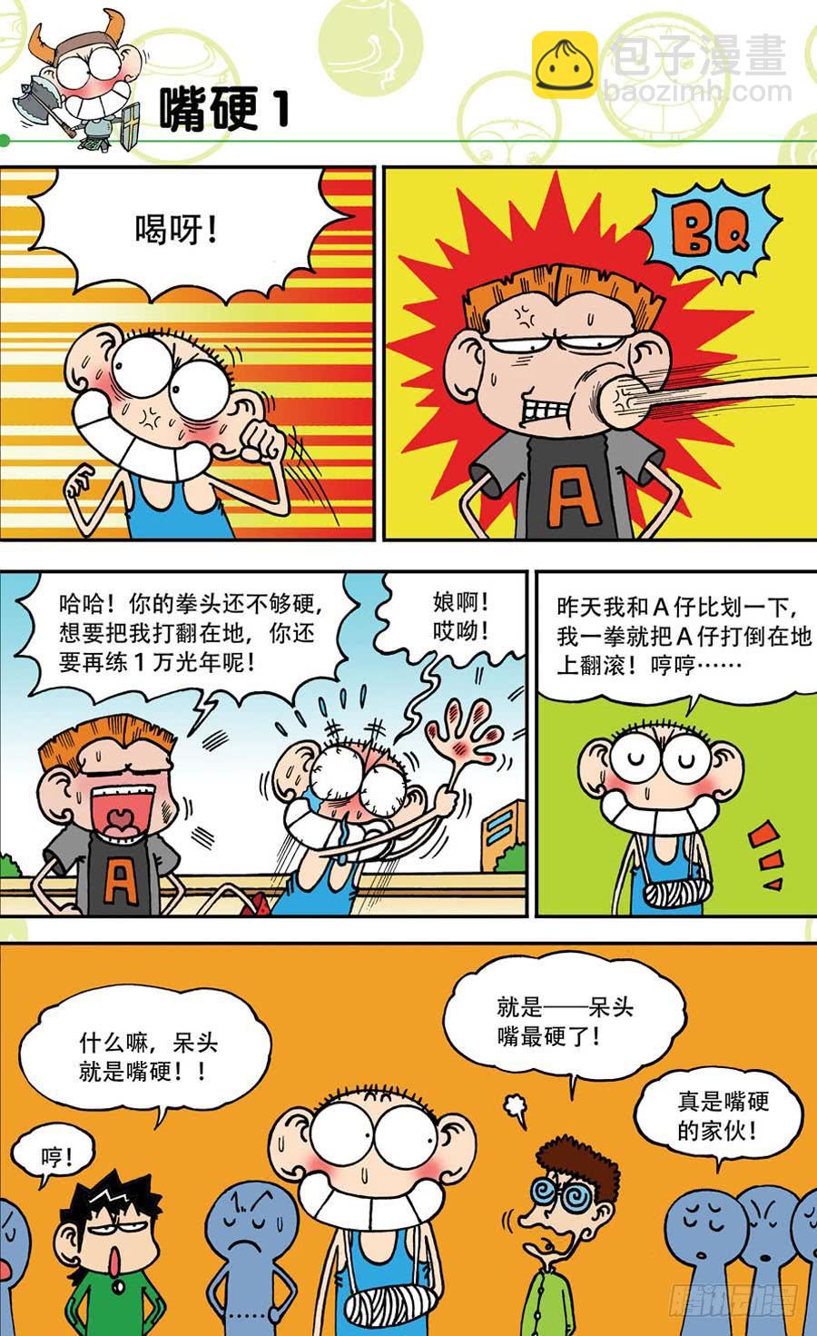 🍵爆笑校园 第144章 第20页