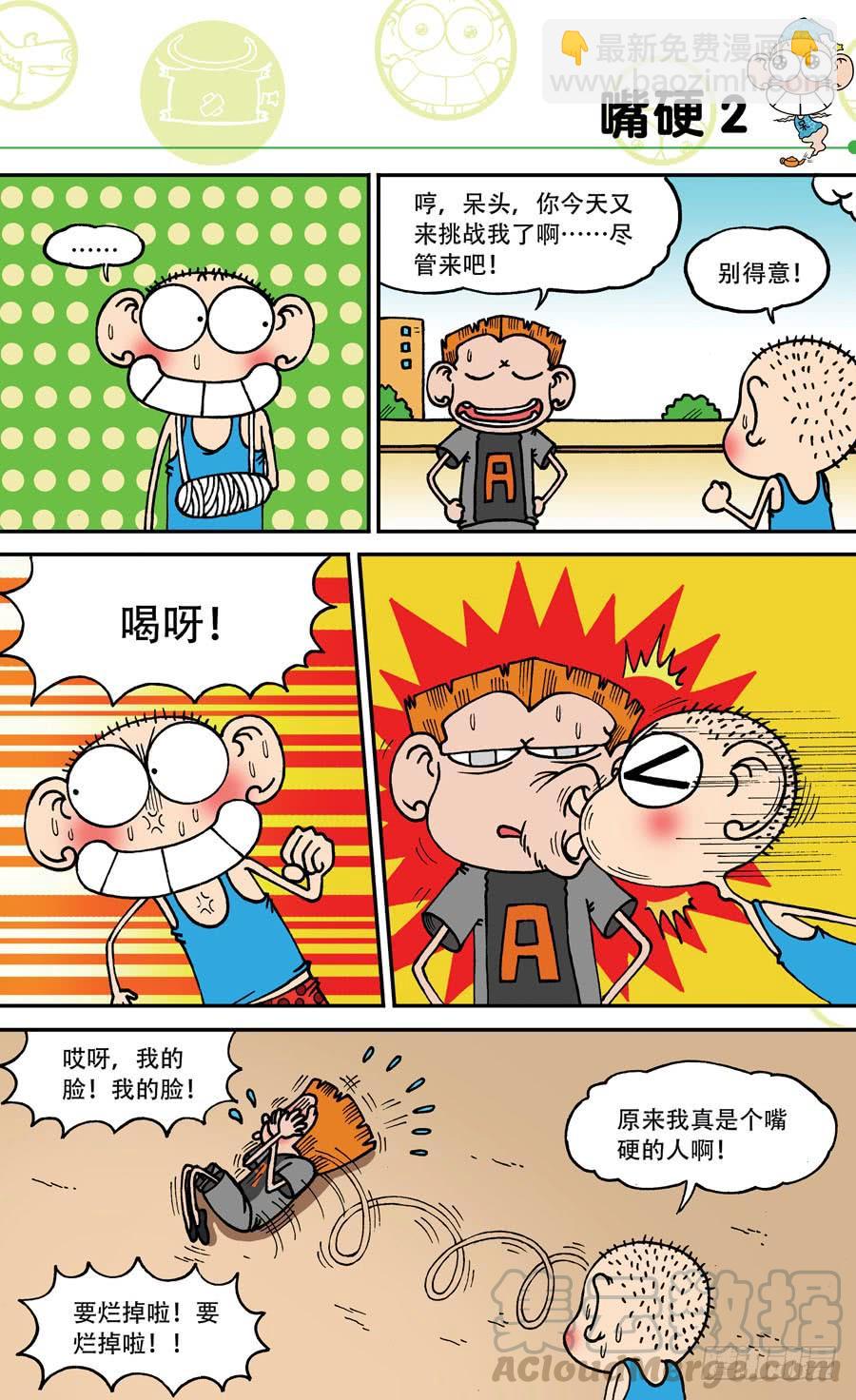 🍵爆笑校园 第144章 第21页