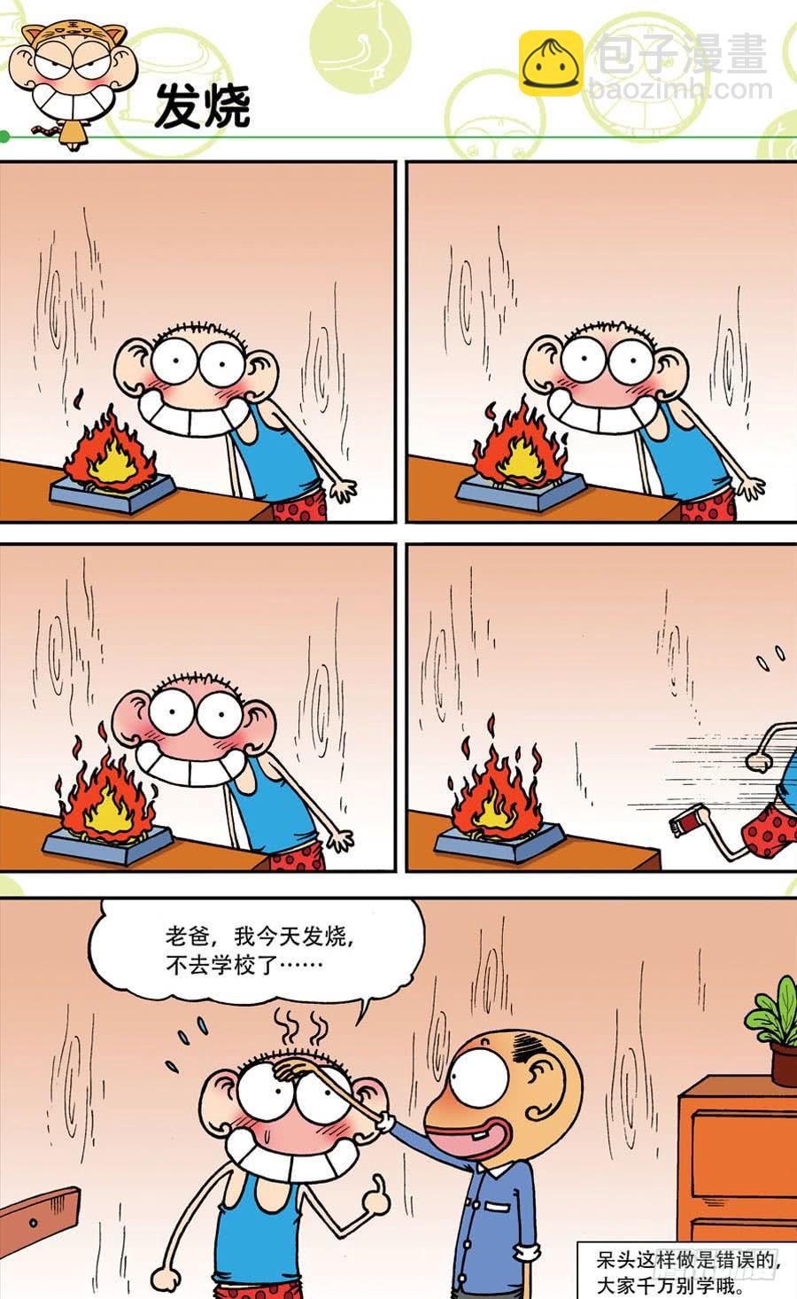 🍵爆笑校园 第144章 第22页