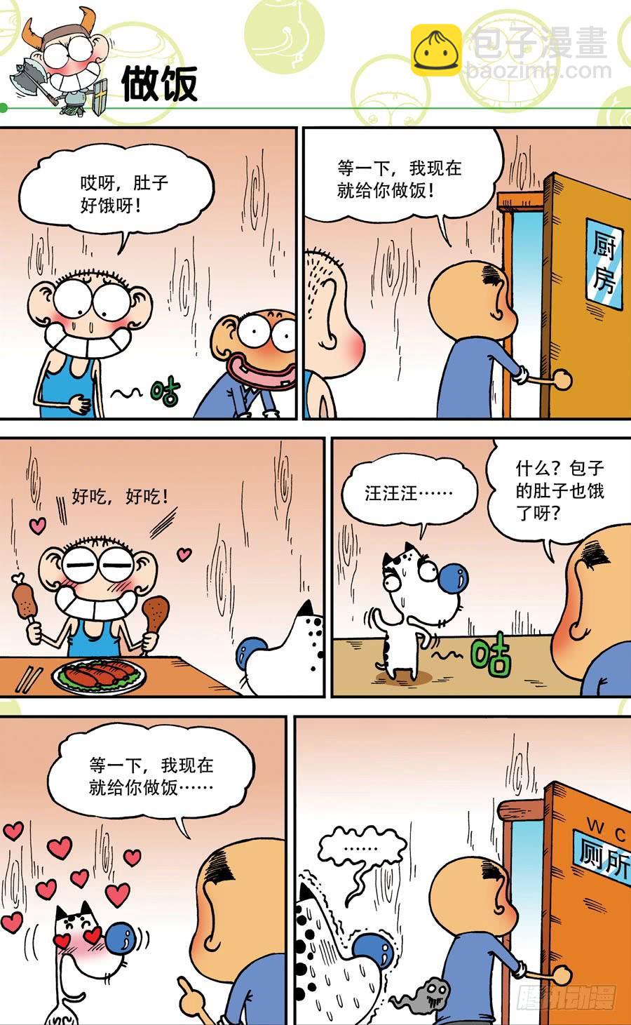 🍵爆笑校园 第144章 第23页