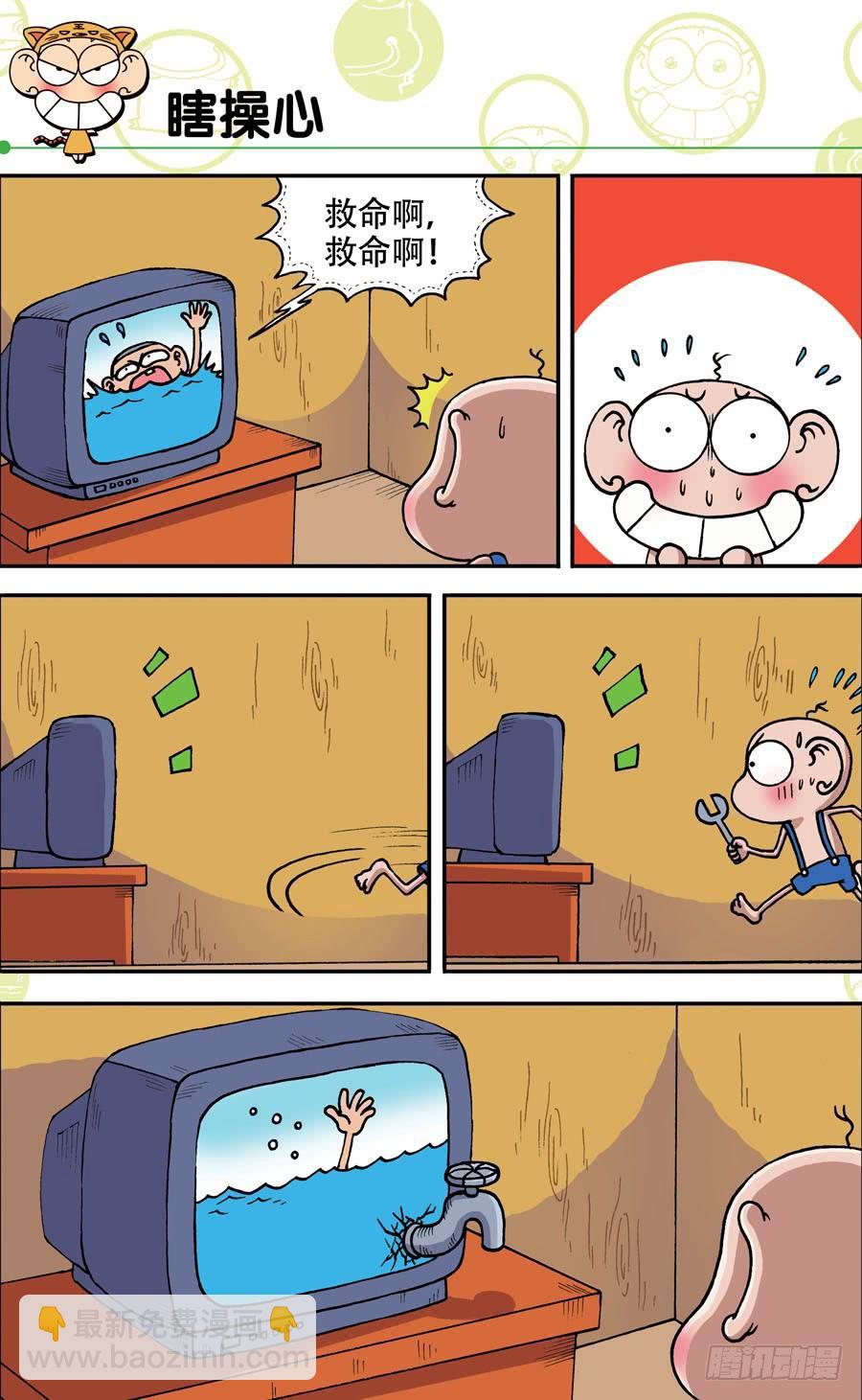🍵爆笑校园 第144章 第25页