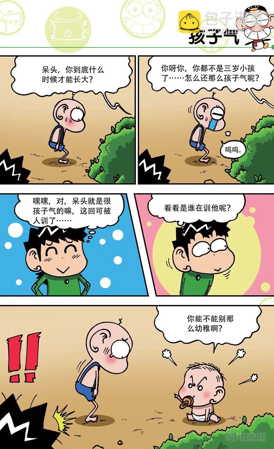 🍵爆笑校园 第144章 第26页